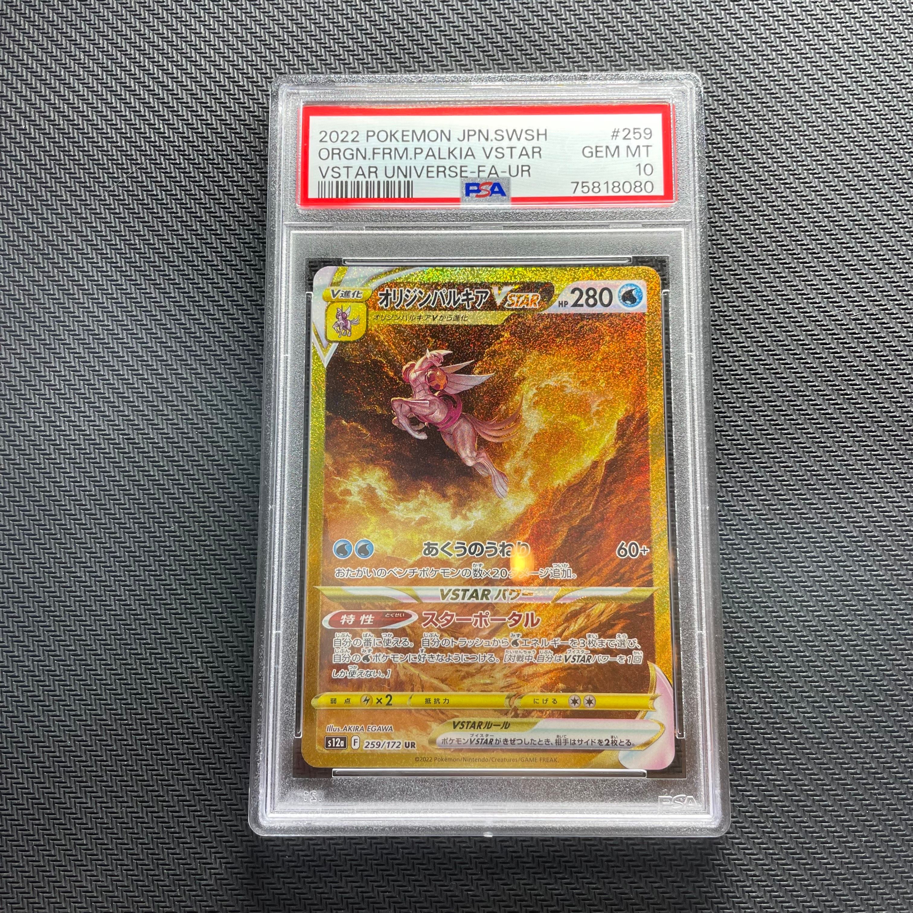 オリジンパルキアVSTAR UR[s12a 259/172](ハイクラスパック「VSTARユニバース」)