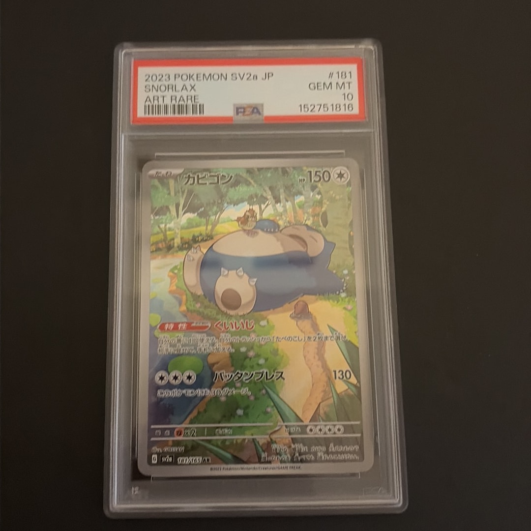 PSA10】カビゴン AR[SV2a 181/165](強化拡張パック「ポケモンカード151