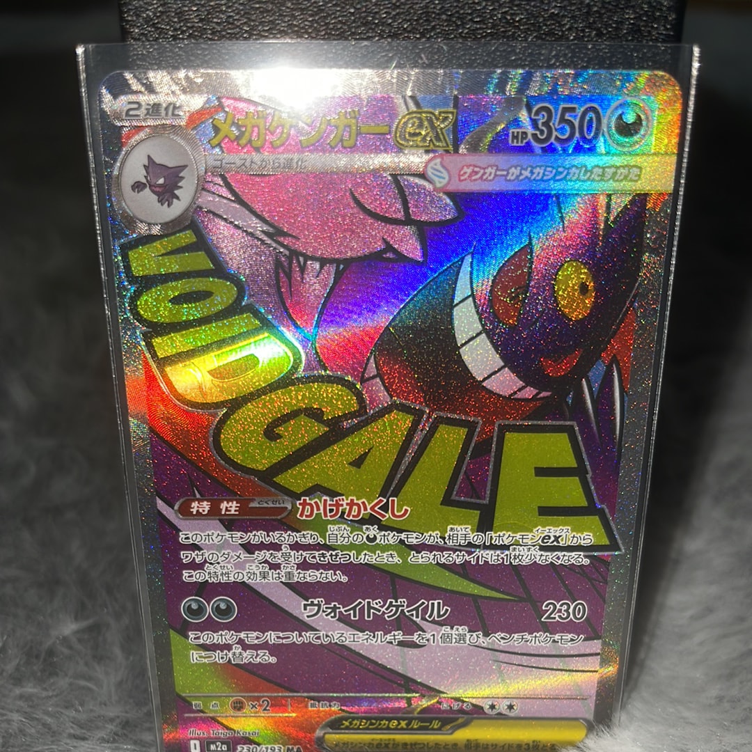 メガゲンガーex MA [M2a 230/193](ハイクラスパック「MEGAドリームex」)