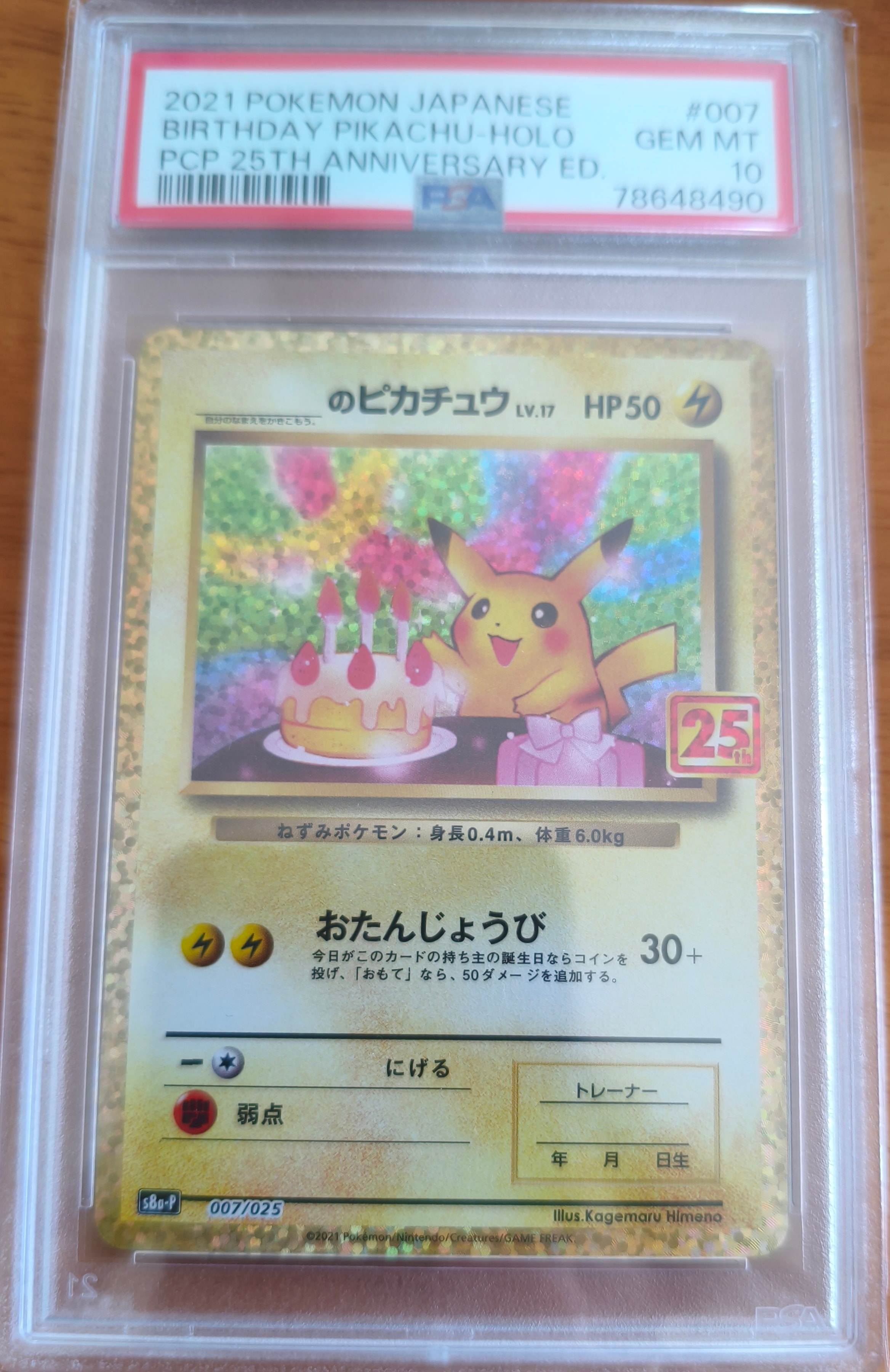 _のピカチュウ: プロモ (お誕生日ピカチュウ) [S8a-P 007/025](プロモカードパック 25th ANNIVERSARY edition)