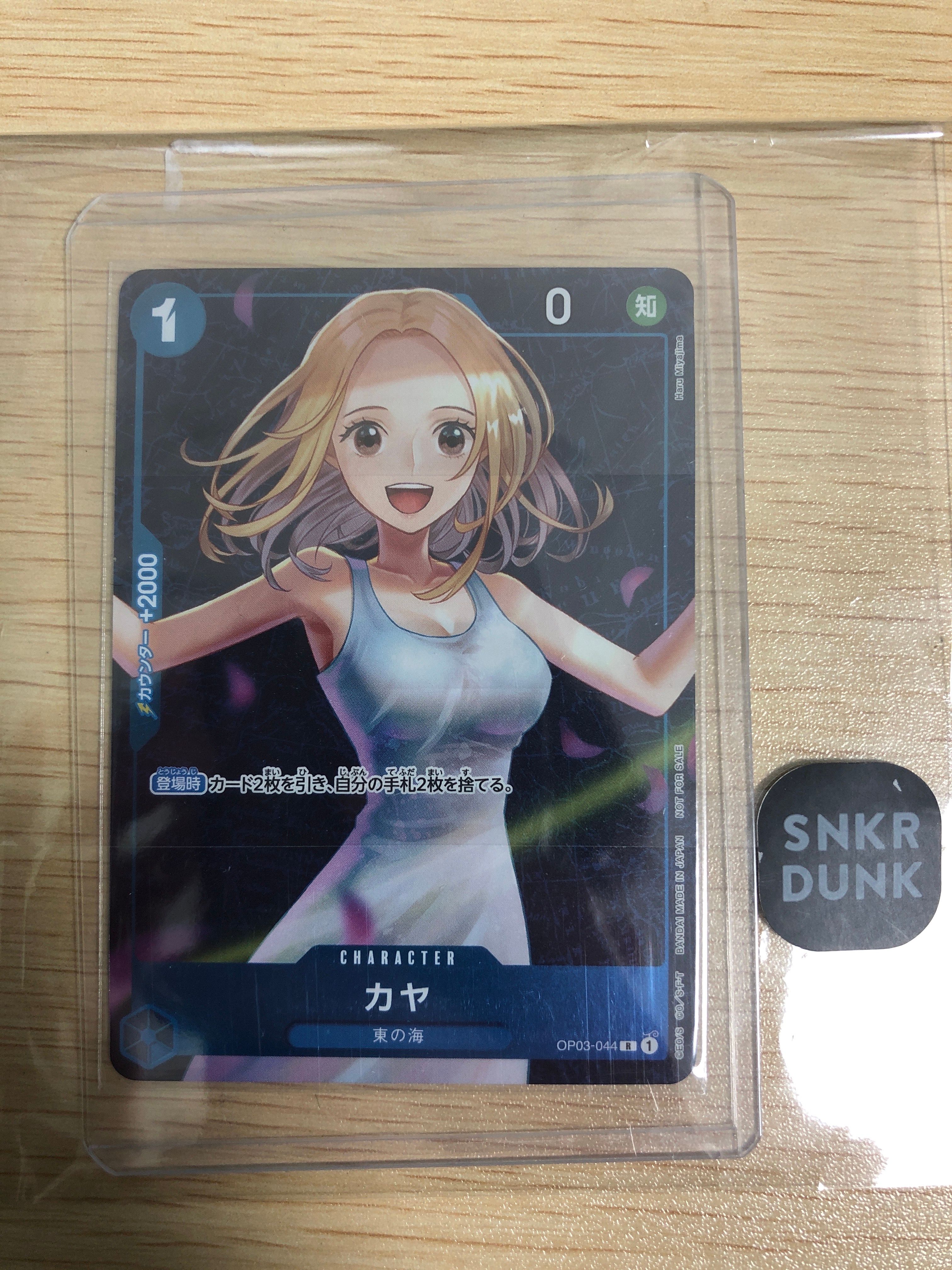 カヤ R [OP03-044] (スタンダードバトル 優勝記念品)