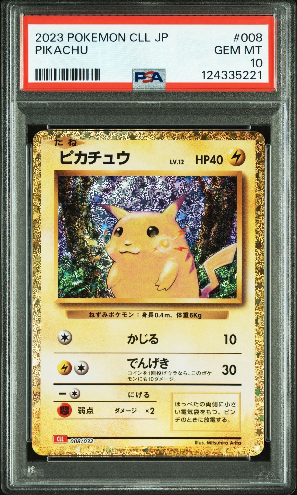 ピカチュウ [CLL 008/032](ポケモンカードゲーム Classic)