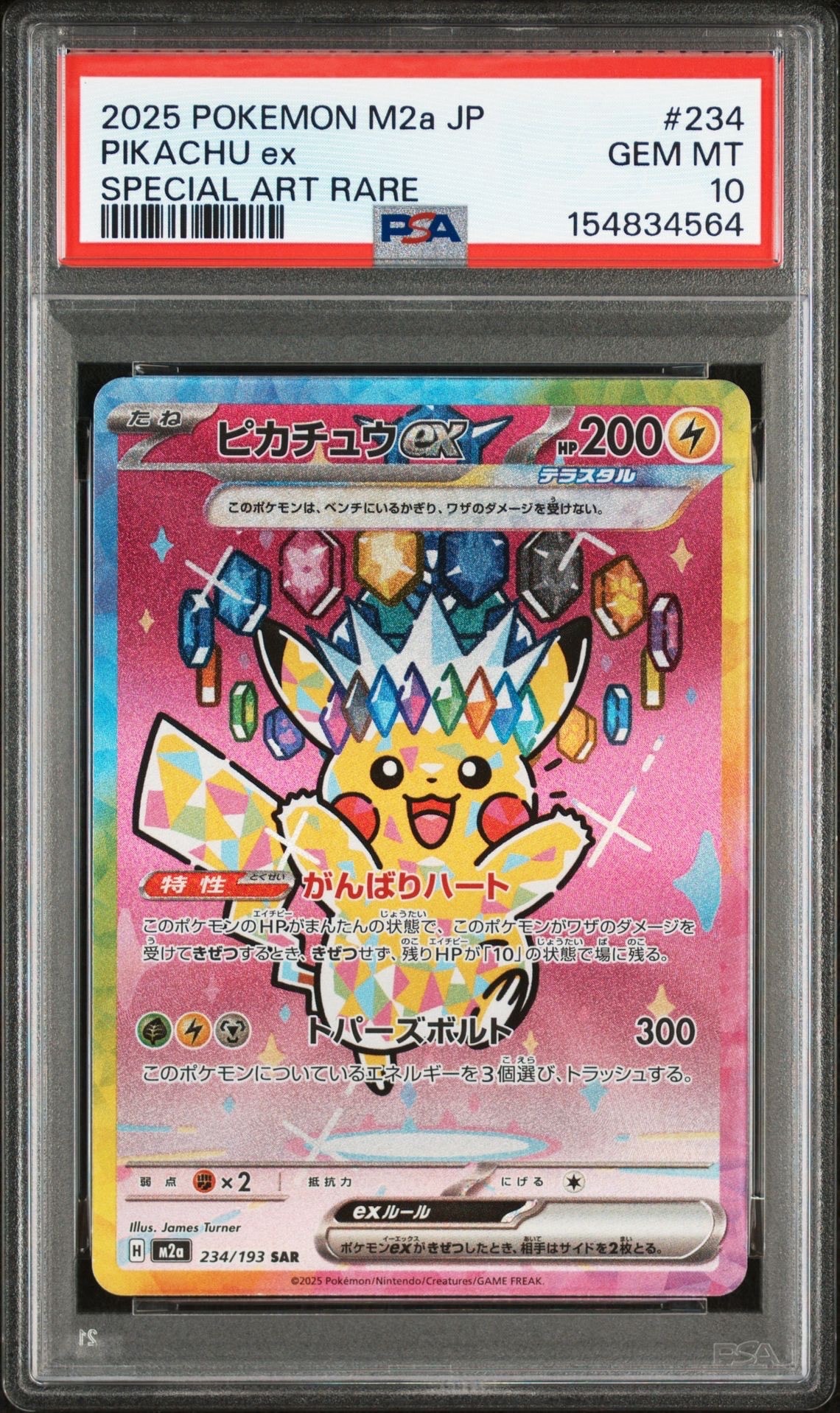 ピカチュウex SAR [M2a 234/193](ハイクラスパック「MEGAドリームex」)