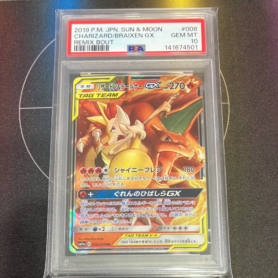 PSA10】リザードン&テールナーGX RR [SM11a 008/064](強化拡張パック