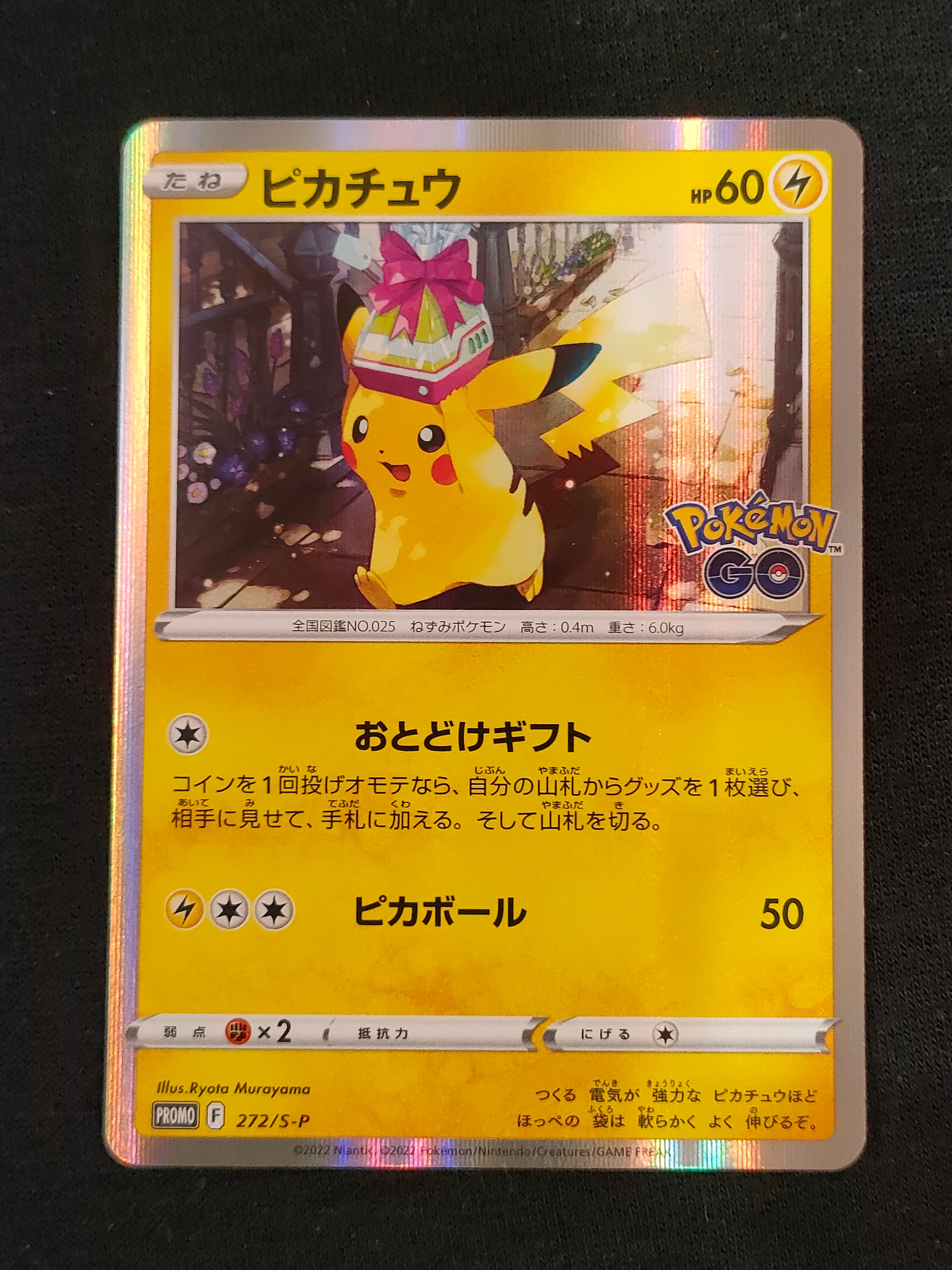 ピカチュウ: プロモ P [S-P 272](プロモーションカード「S-P」)の新品
