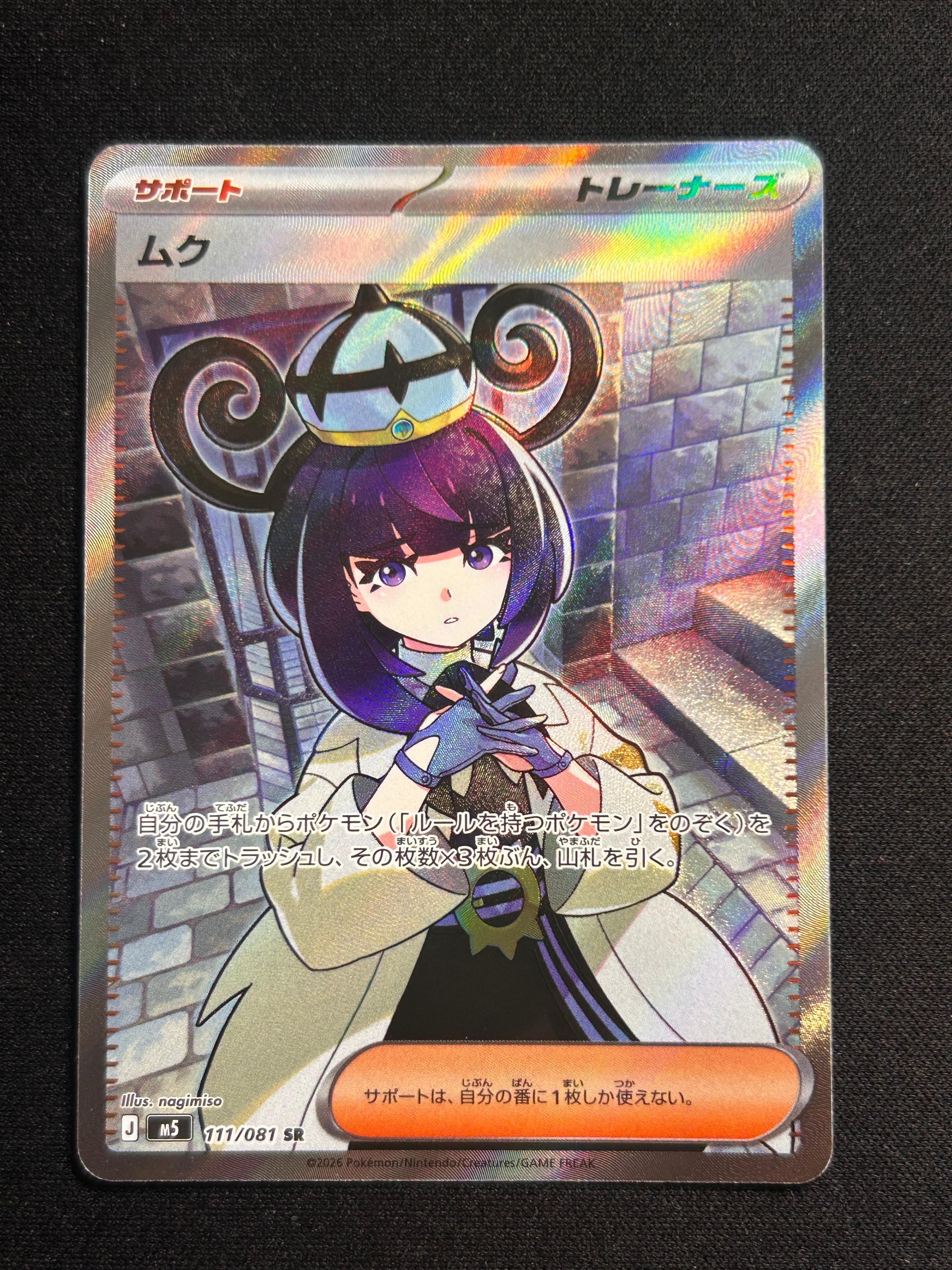 ムク SR [M5 111/081](拡張パック「アビスアイ」)