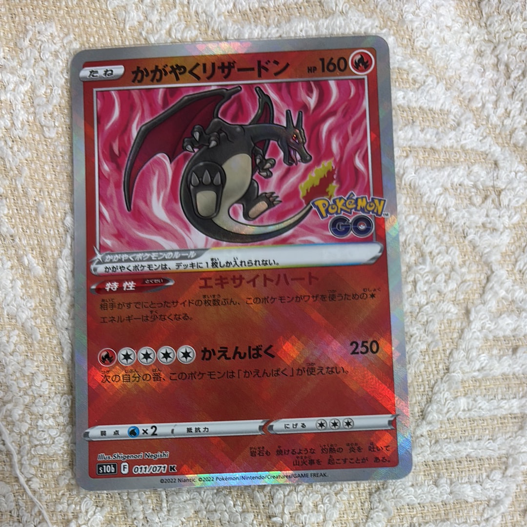 かがやくリザードン K[S10b 011/071](強化拡張パック「Pokemon GO」)