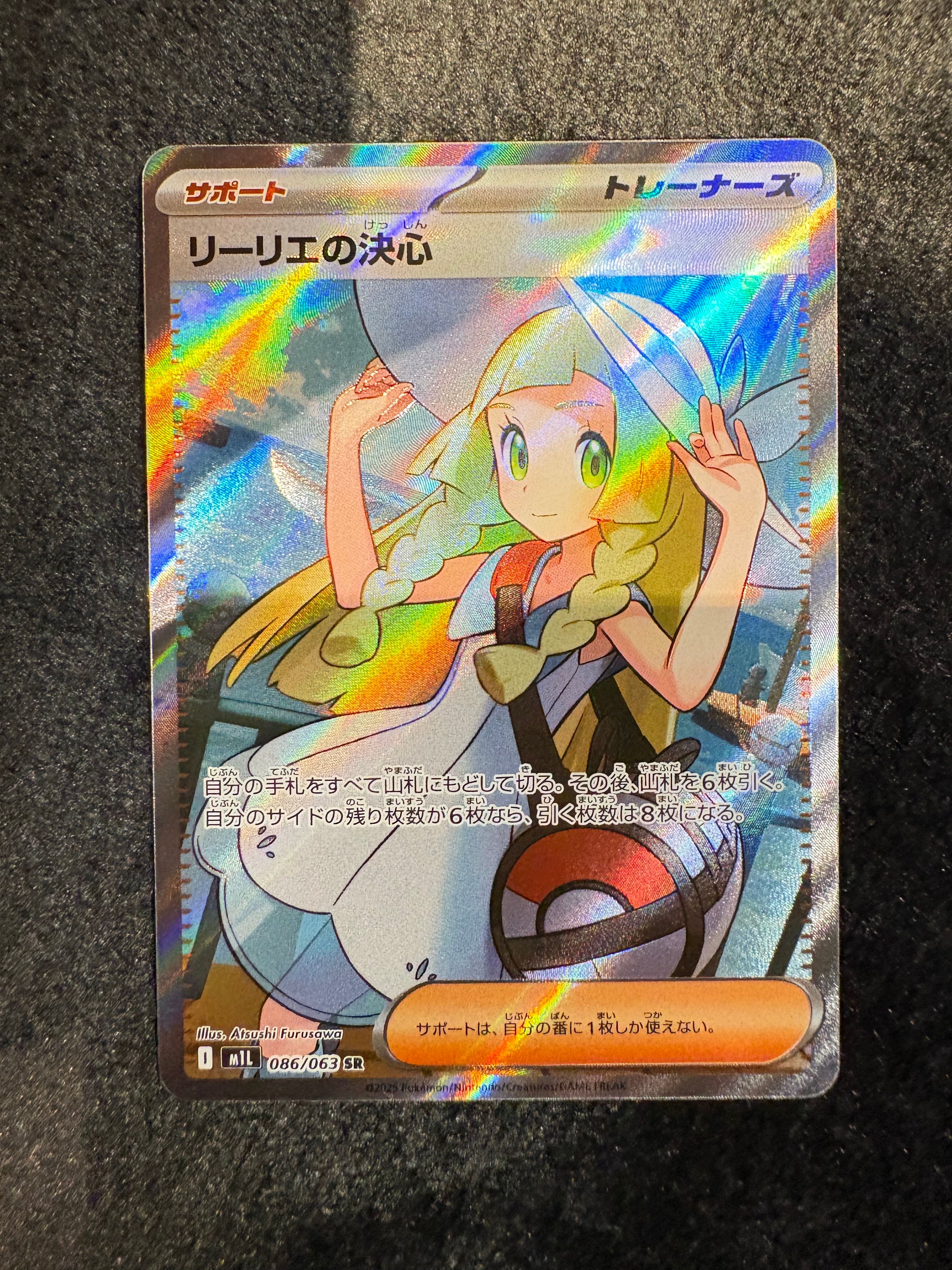 リーリエの決心 SR [M1L 086/063](拡張パック「メガブレイブ」)