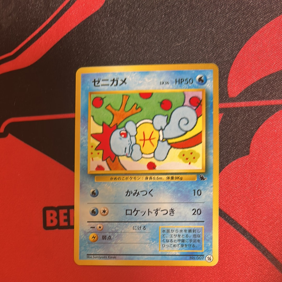 ゼニガメ : 旧裏 [PMCGI No.037](拡張パック「イントロパック」)