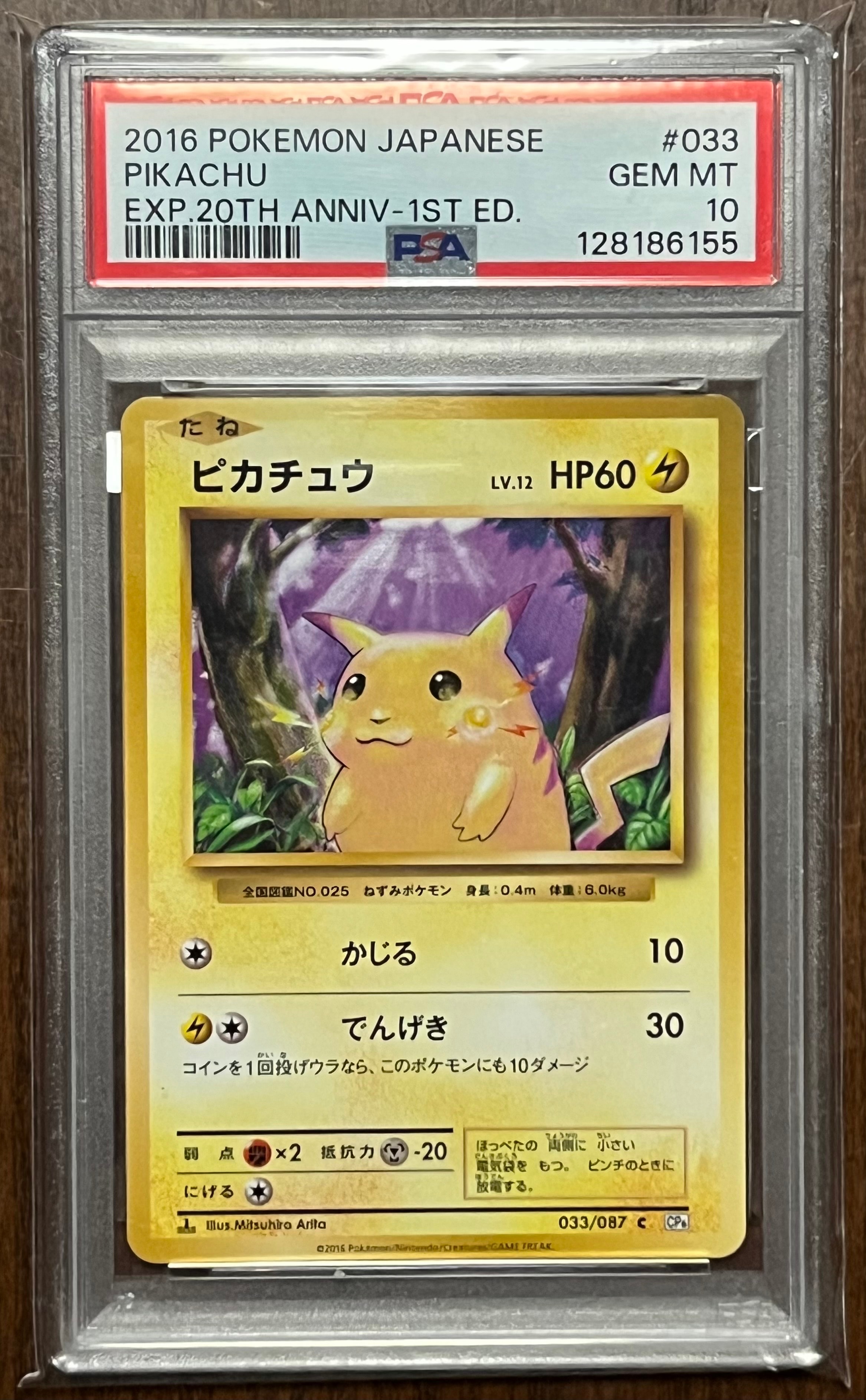 ピカチュウ C :1ED [CP6 033/087](コンセプトパック「ポケットモンスターカードゲーム 拡張パック 20th Anniversary」)