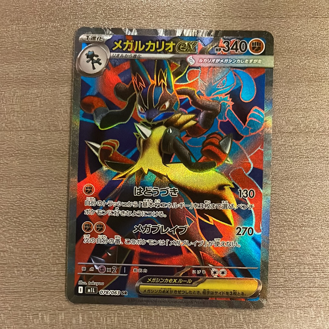 PSA10】メガルカリオex SR [M1L 078/063](拡張パック「メガブレイブ