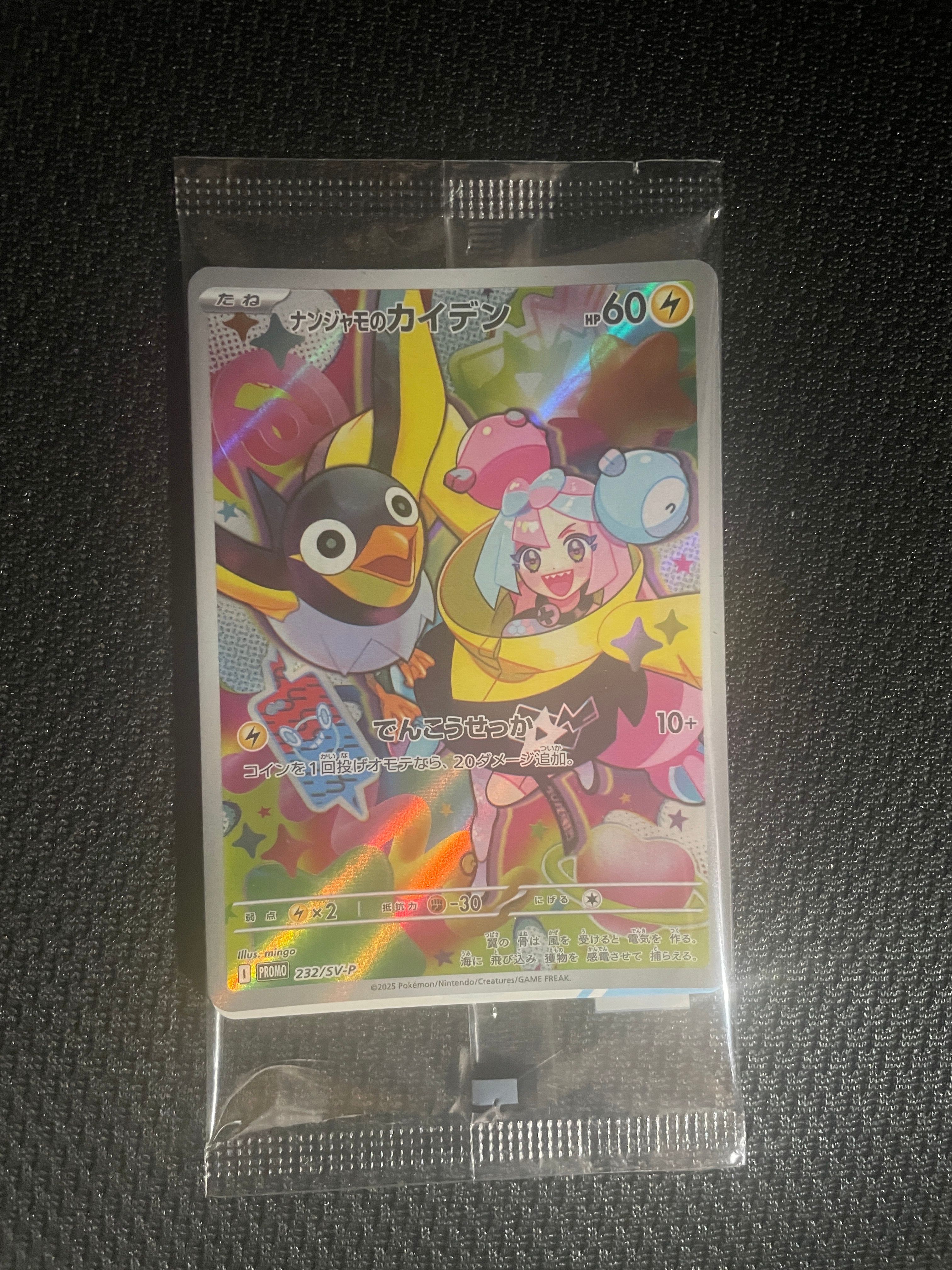 ナンジャモのカイデン P [SV-P 232](プロモーションカード「拡張パック バトルパートナーズ Box購入キャンペーン」)