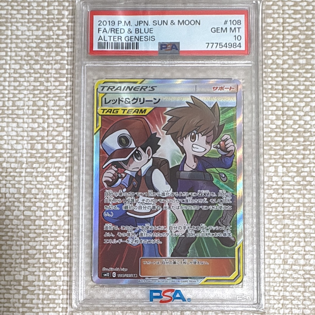 PSA10】レッド&グリーン SR[SM12 108/095](拡張パック「オルター