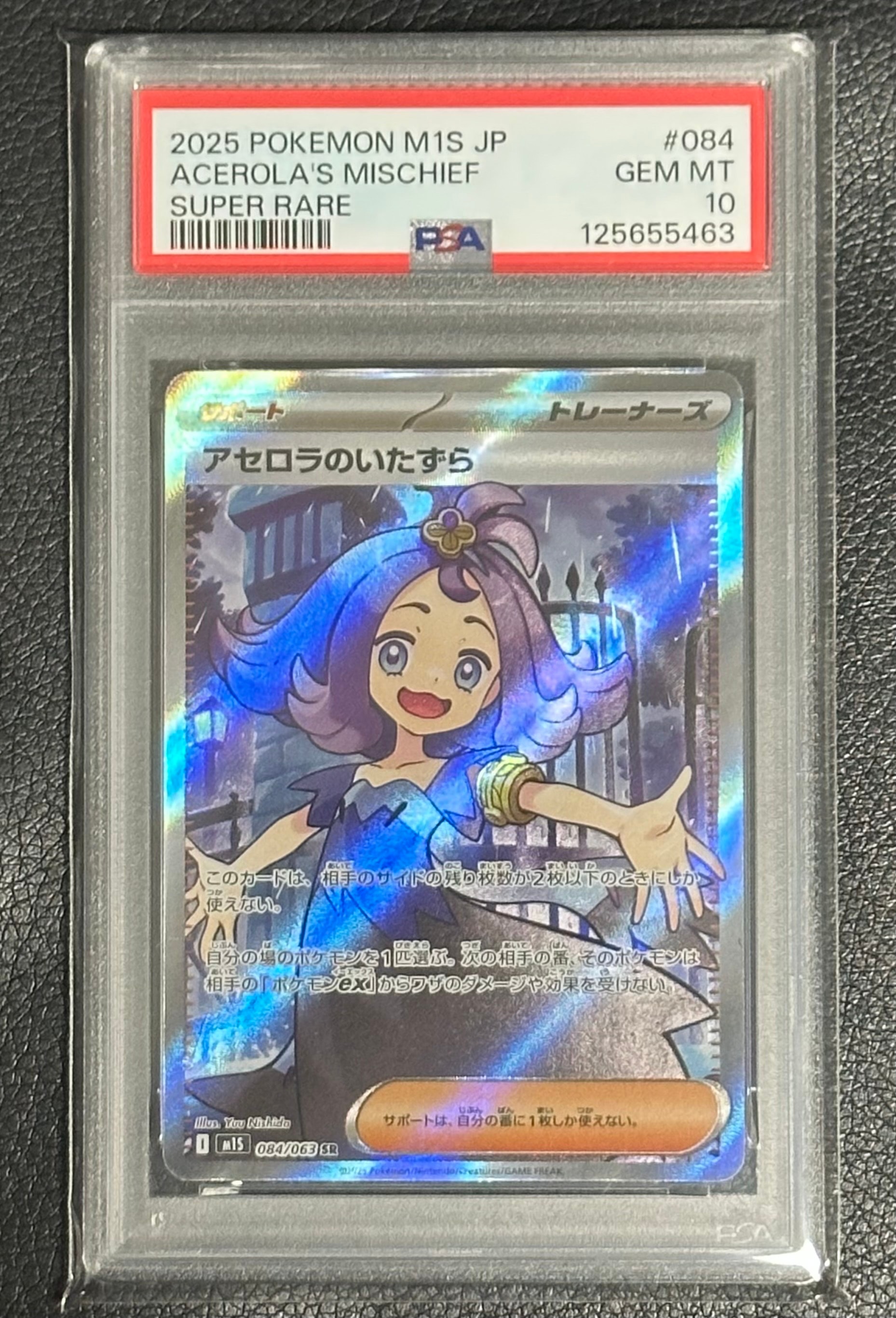 【PSA10】アセロラのいたずら sr 084/063 メガシンフォニア メガシンフォニア SR】アセロラのいたずら 084/063 - マナソース
