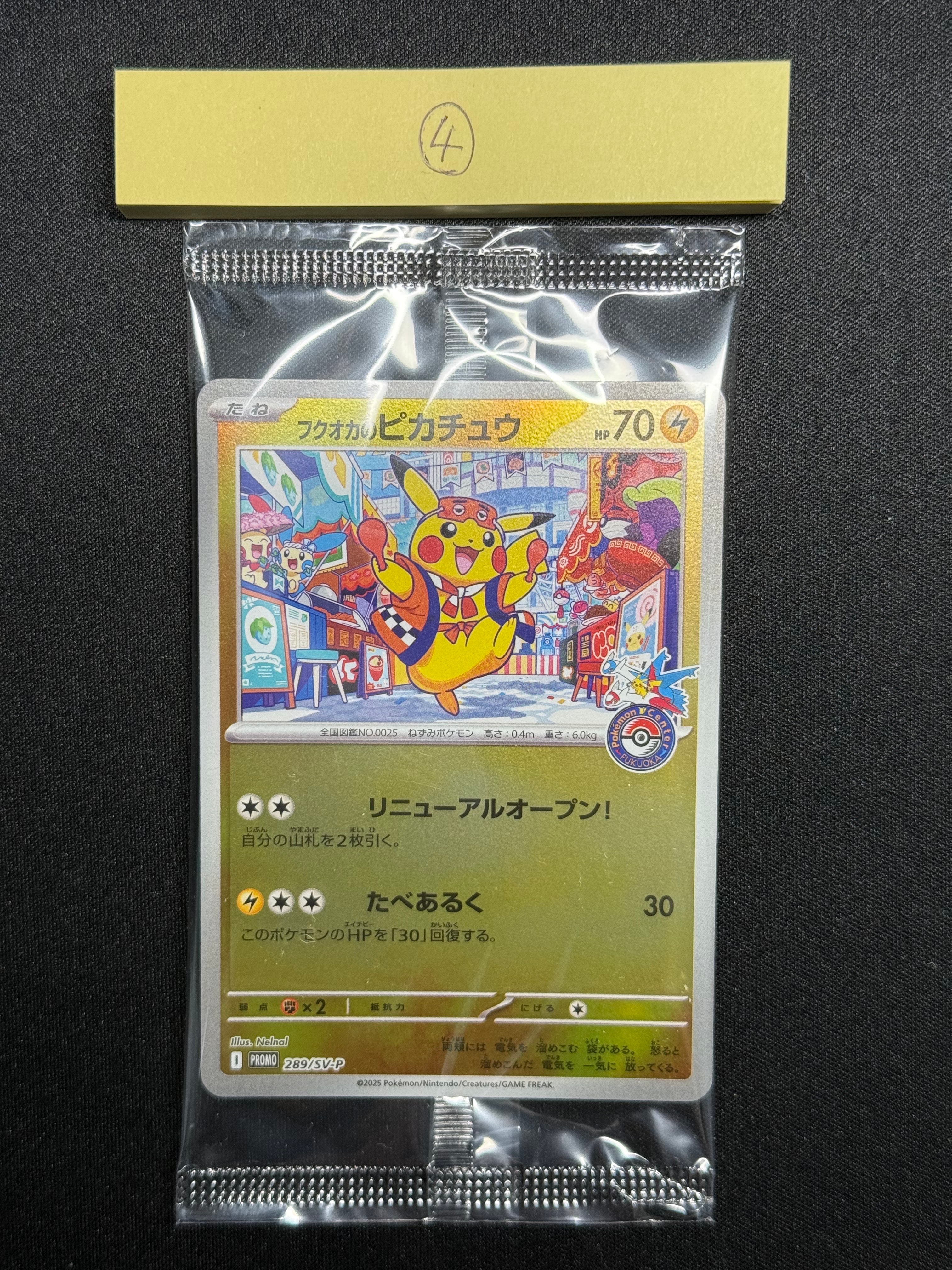 フクオカのピカチュウ P [SV-P 289](スペシャルBOX「ポケモンセンターフクオカ」)