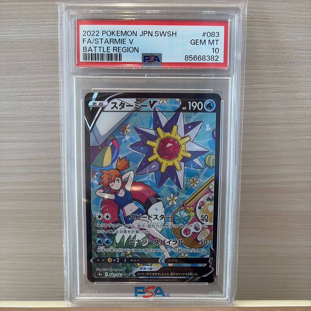 Starmie V Pokemon Card Starmie V CSR 083/067 Japanese Pokemon Card