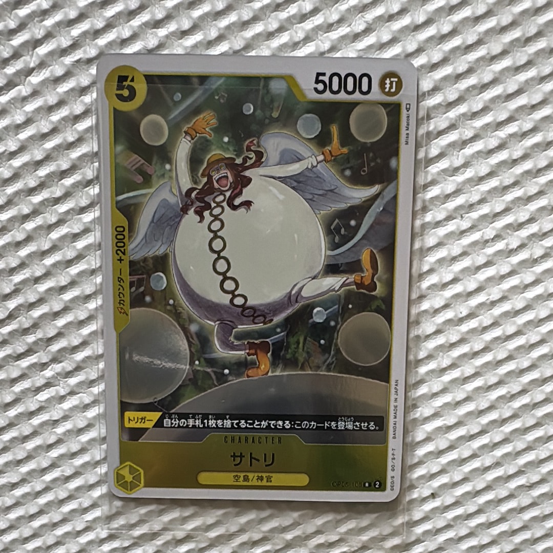 サトリ R [OP05-105]【英語版】(ブースターパック「新時代の主役」)