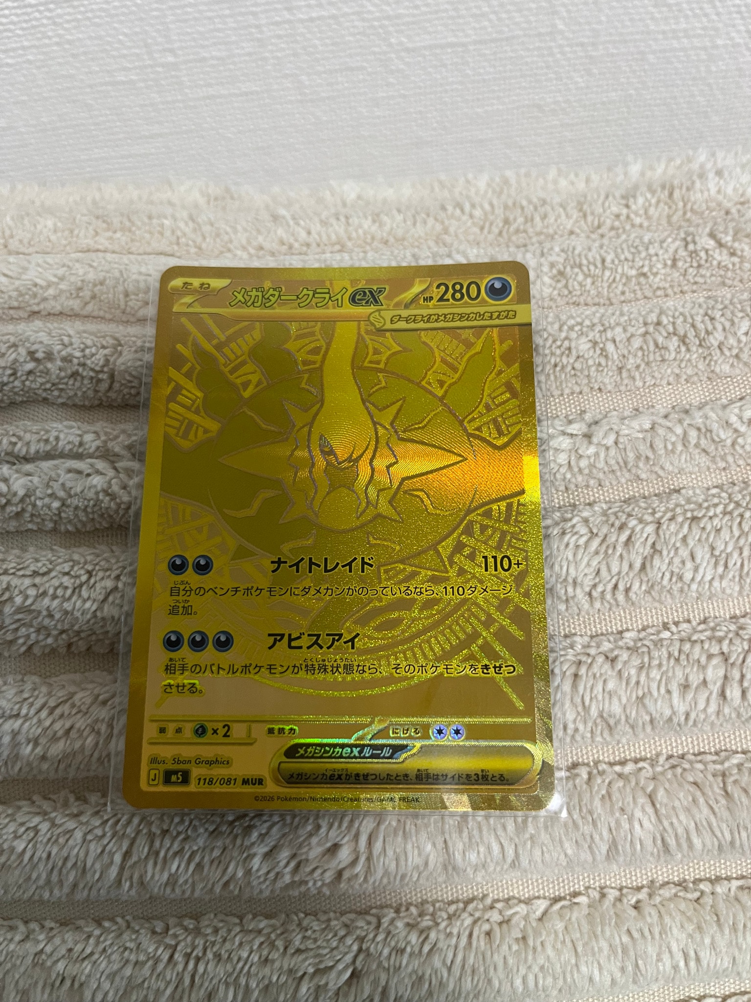 メガダークライex MUR [M5 118/081](拡張パック「アビスアイ」)通販