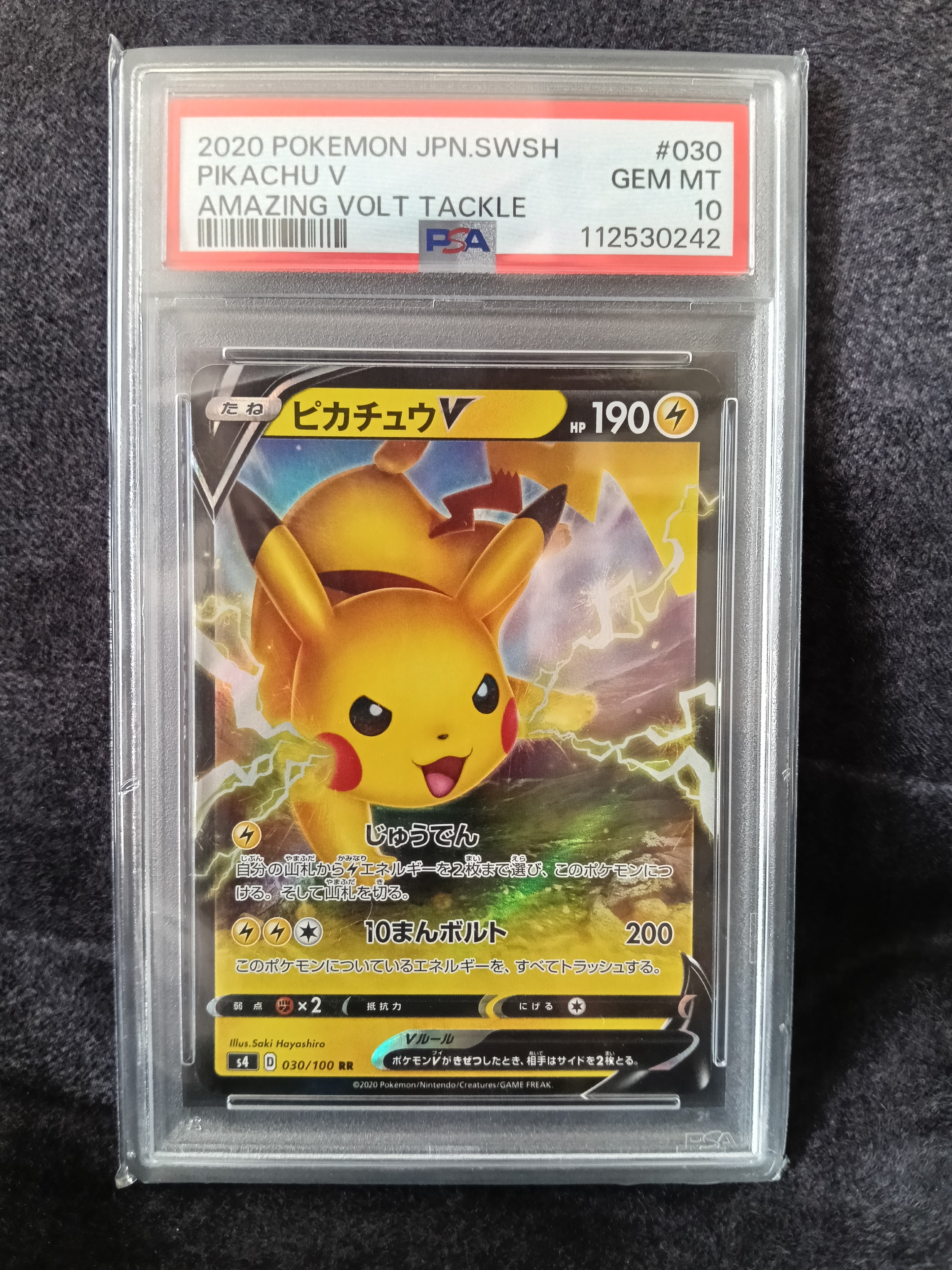 ピカチュウ&ゼクロムGX SR: SA [SM9 101/095](拡張パック「タッグ