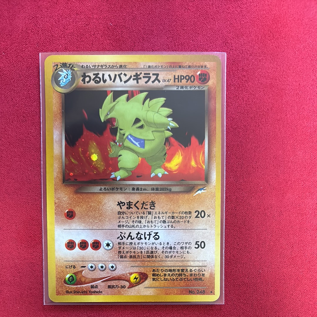 PSA10】わるいバンギラス ☆ : 旧裏 [neo4 No.248](ポケモンカード