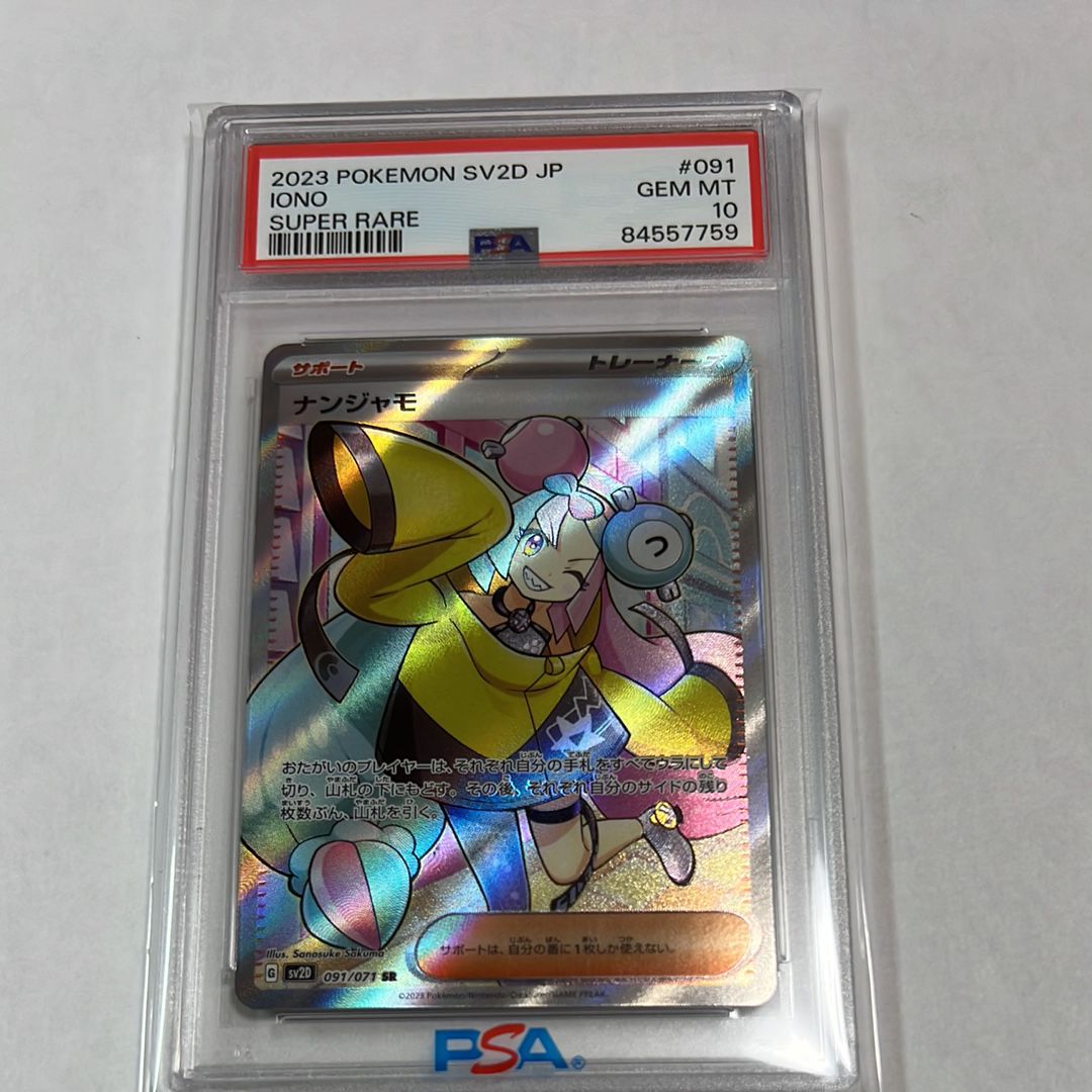 ナンジャモ SR[SV2D 091/071](拡張パック「クレイバースト」)