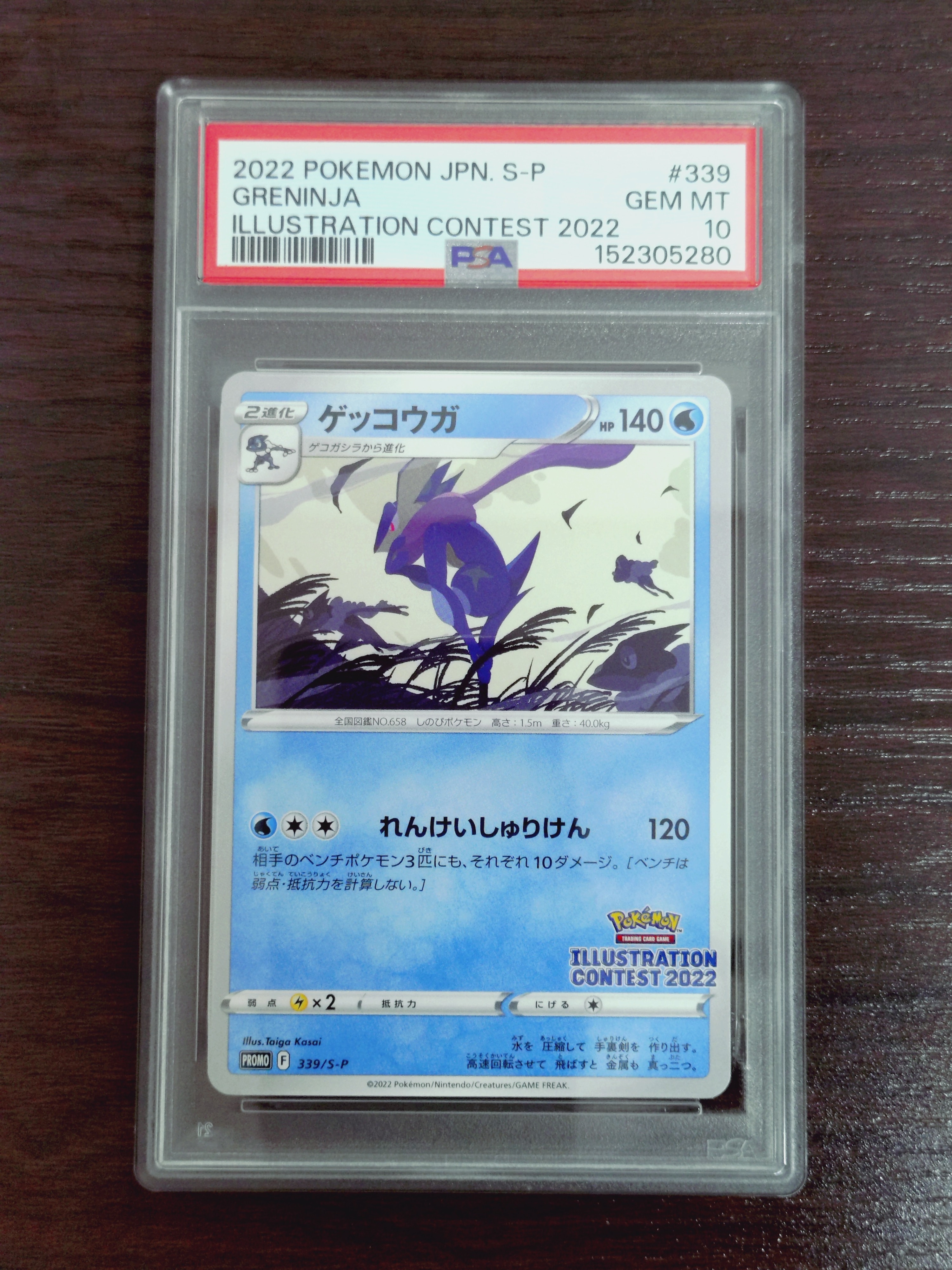 PSA8以下】ゲッコウガ プロモ[PROMO339 S-P](プロモーションカード