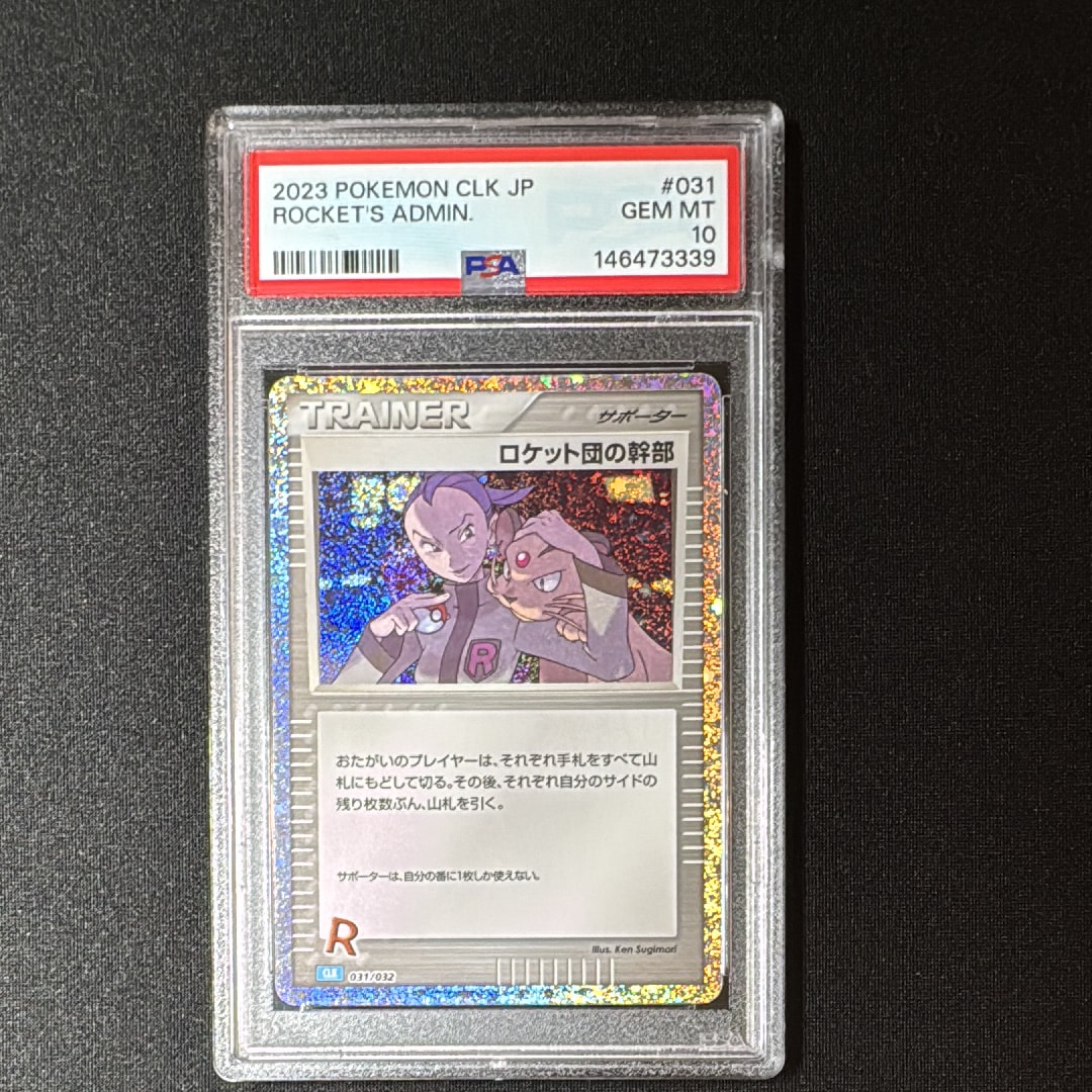 ロケット団の幹部 [CLF 031/032](ポケモンカードゲーム Classic)