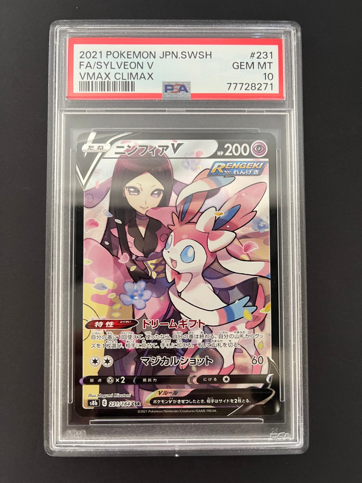 PSA10】リザードン CHR[s8b 187/184](ハイクラスパック「VMAX