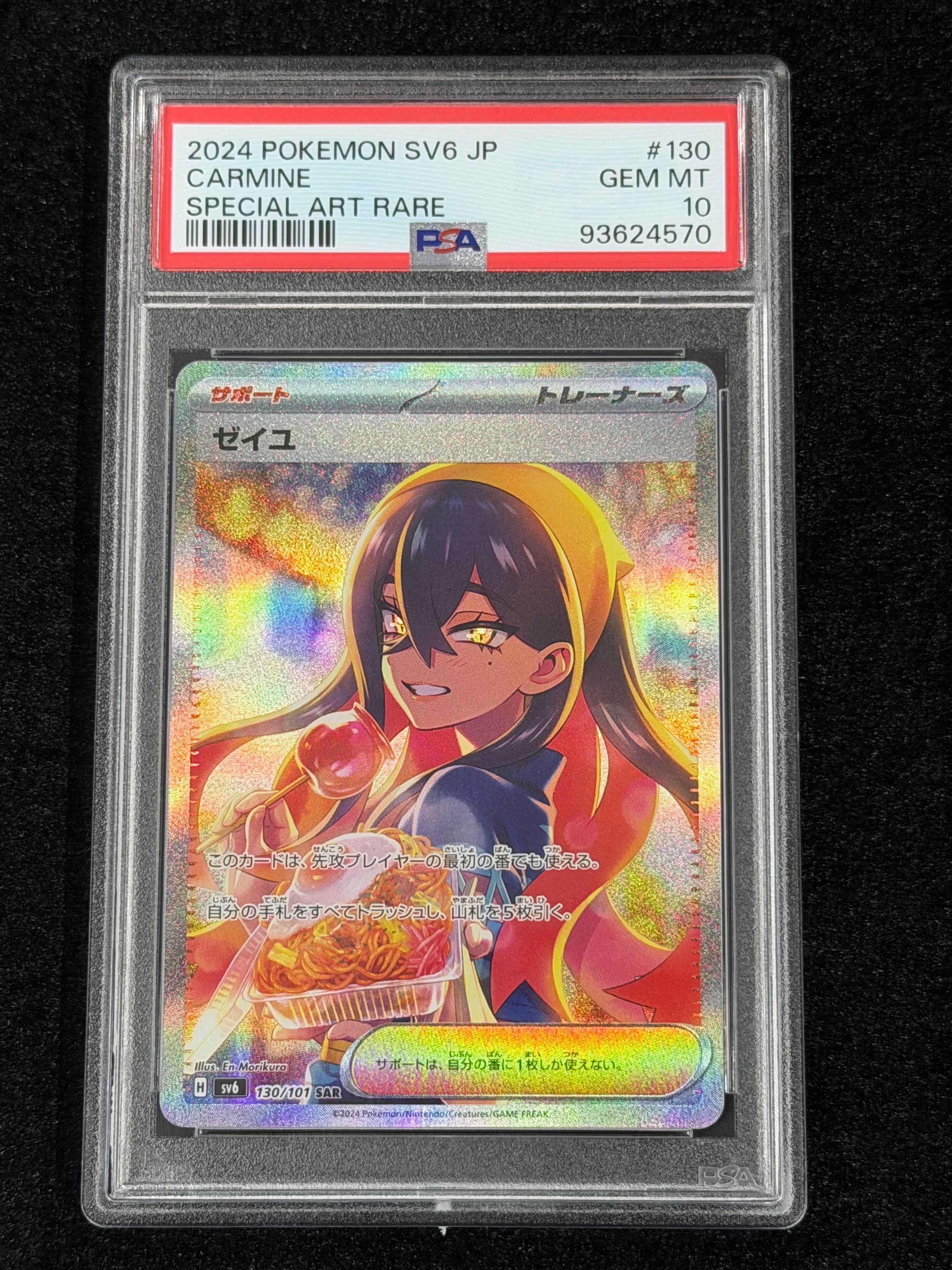 ゼイユ SAR [SV6 130/101](拡張パック「変幻の仮面」)の新品/中古