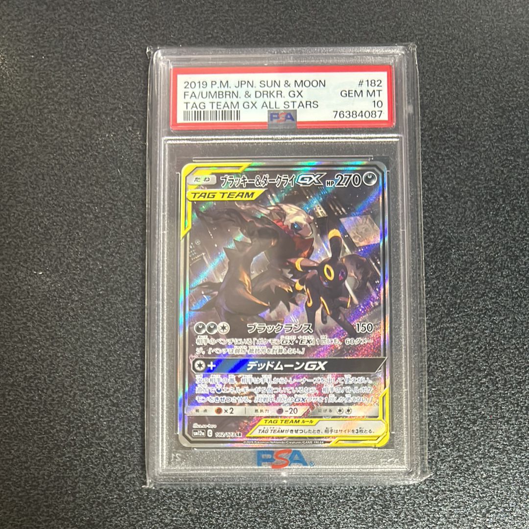 ブラッキー&ダークライGX SR: SA[SM12a 182/173](ハイクラスパック「TAG TEAM GX タッグオールスターズ」)