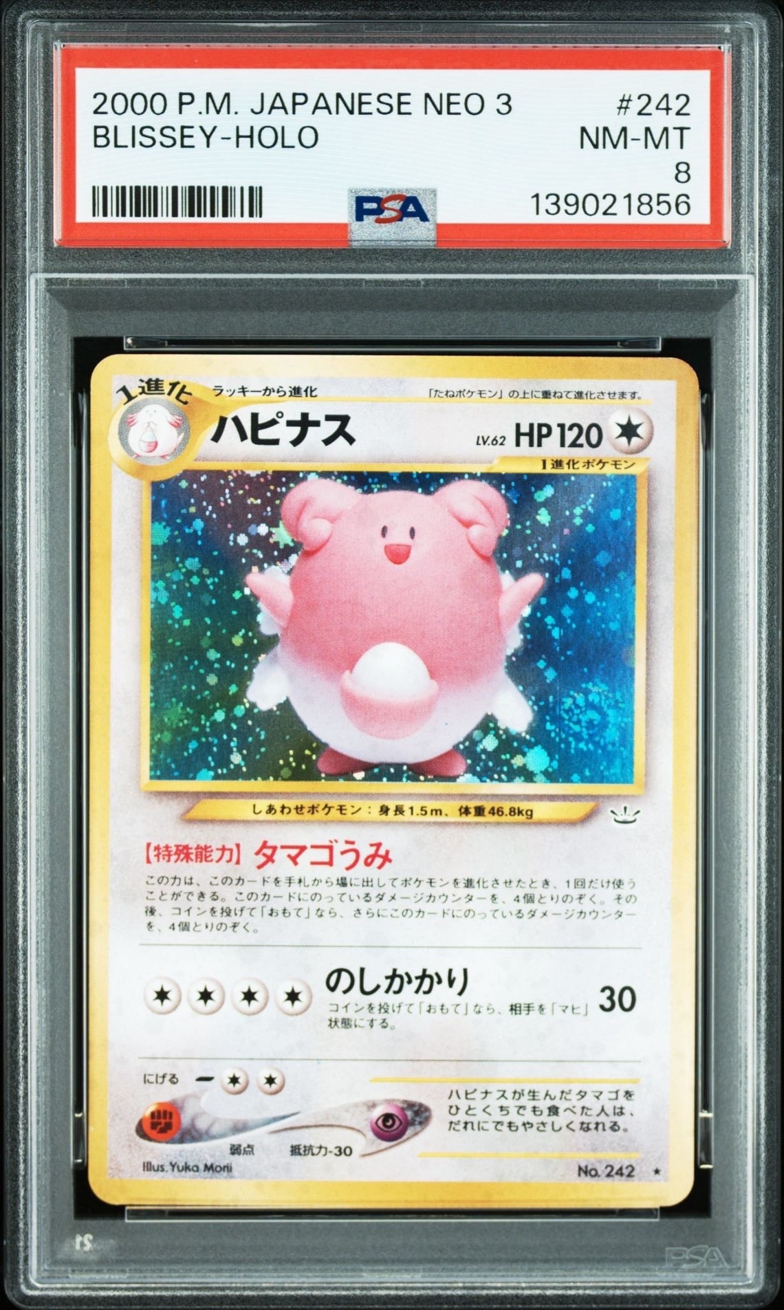 ハピナス ★ : 旧裏 [neo3 No.242](ポケモンカード★neo 拡張パック「めざめる伝説」)