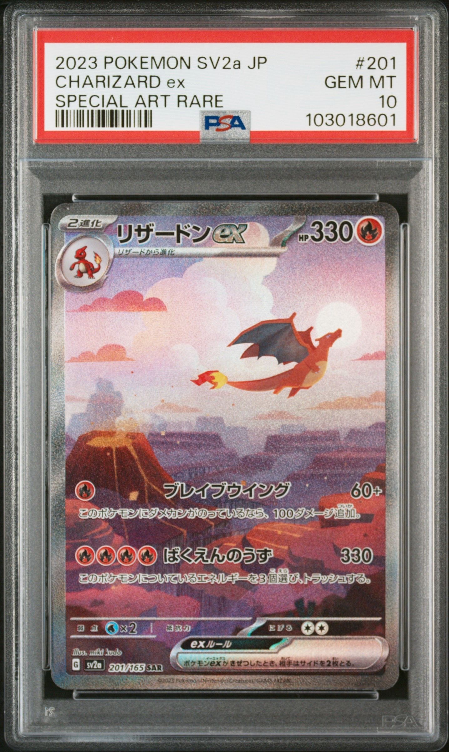リザードンex SAR [SV2a 201/165](強化拡張パック「ポケモンカード151」)