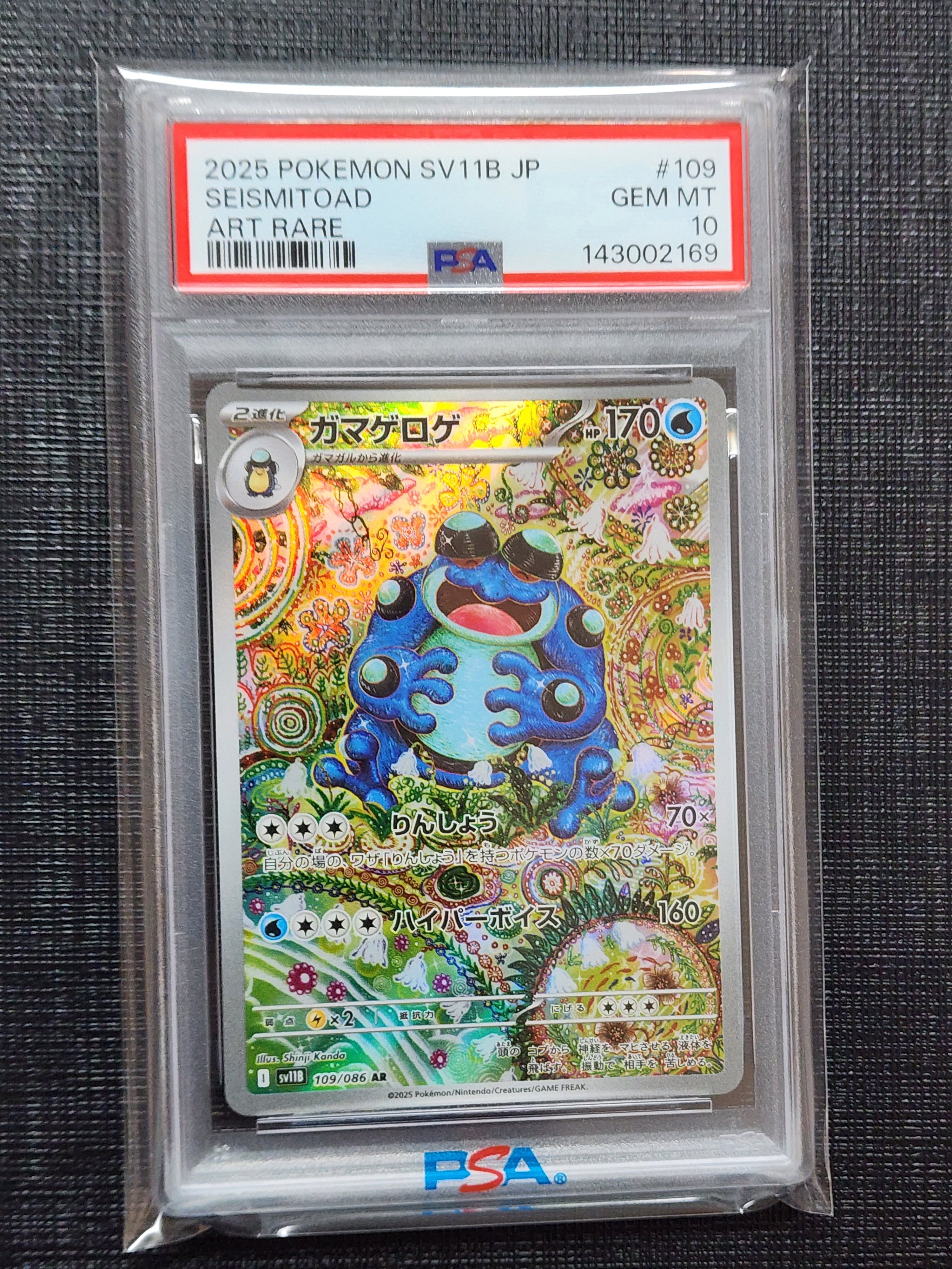 PSA10 フシギダネ C: マスターボールミラー[SV2a 001/165］ PSA10】 フシギダネ (C/マスターボールミラー) {001/165} [SV2a