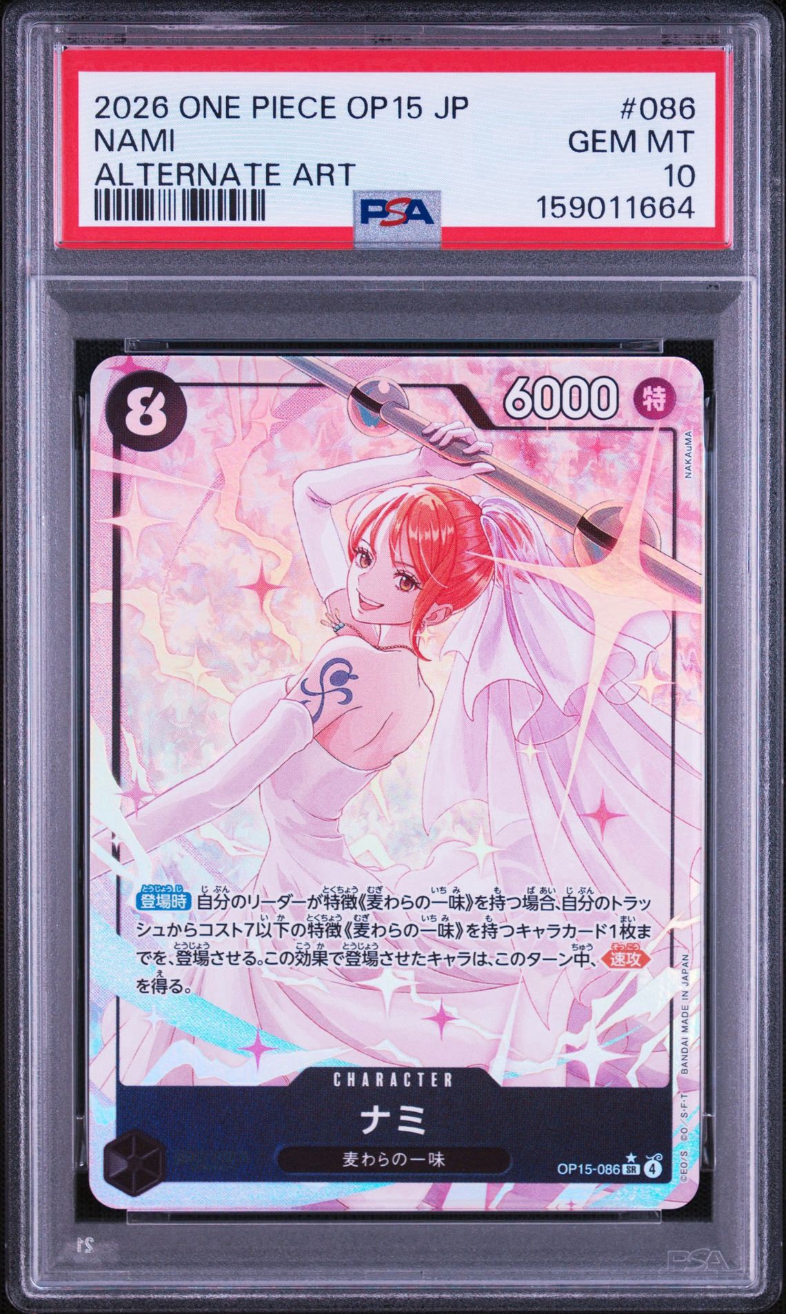 ナミ SR-P [OP15-086](ブースターパック「神の島の冒険」)通販・買取