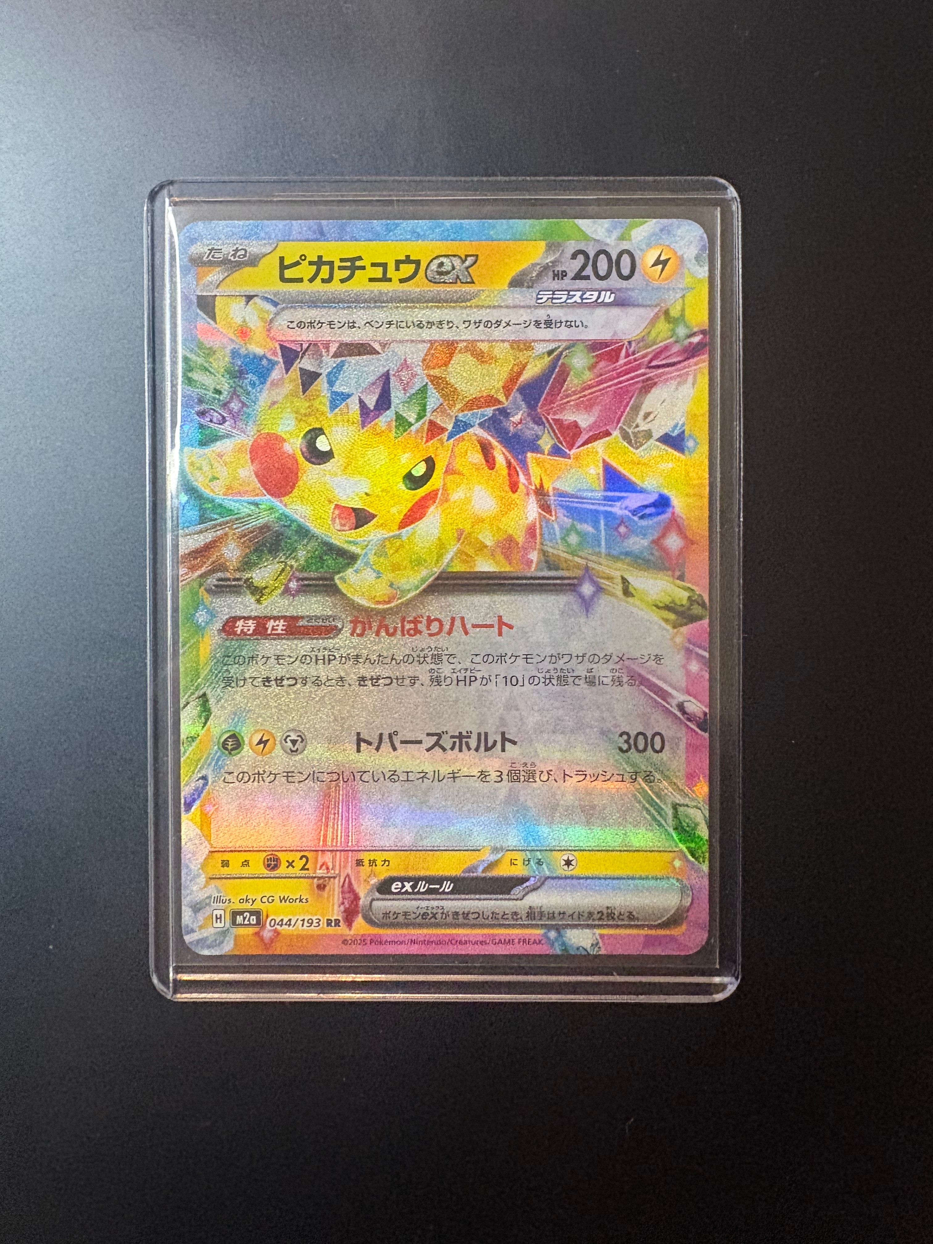 ピカチュウex RR [M2a 044/193](ハイクラスパック「MEGAドリームex」)