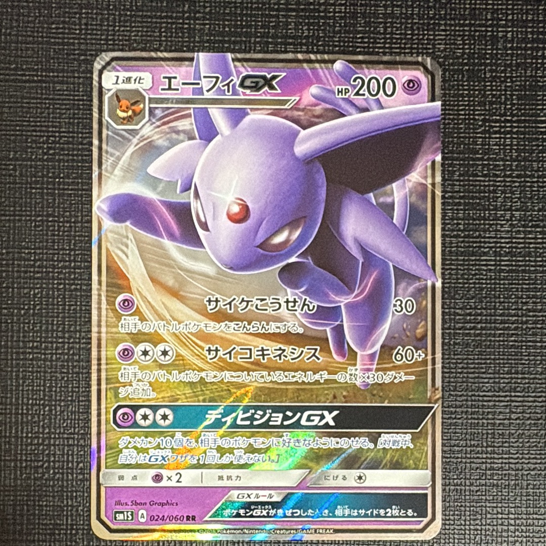 【PSA10】エーフィGX RR コレクションサン PSA10】エーフィGX RR[SM1S 024/060](拡張パック「コレクション サン