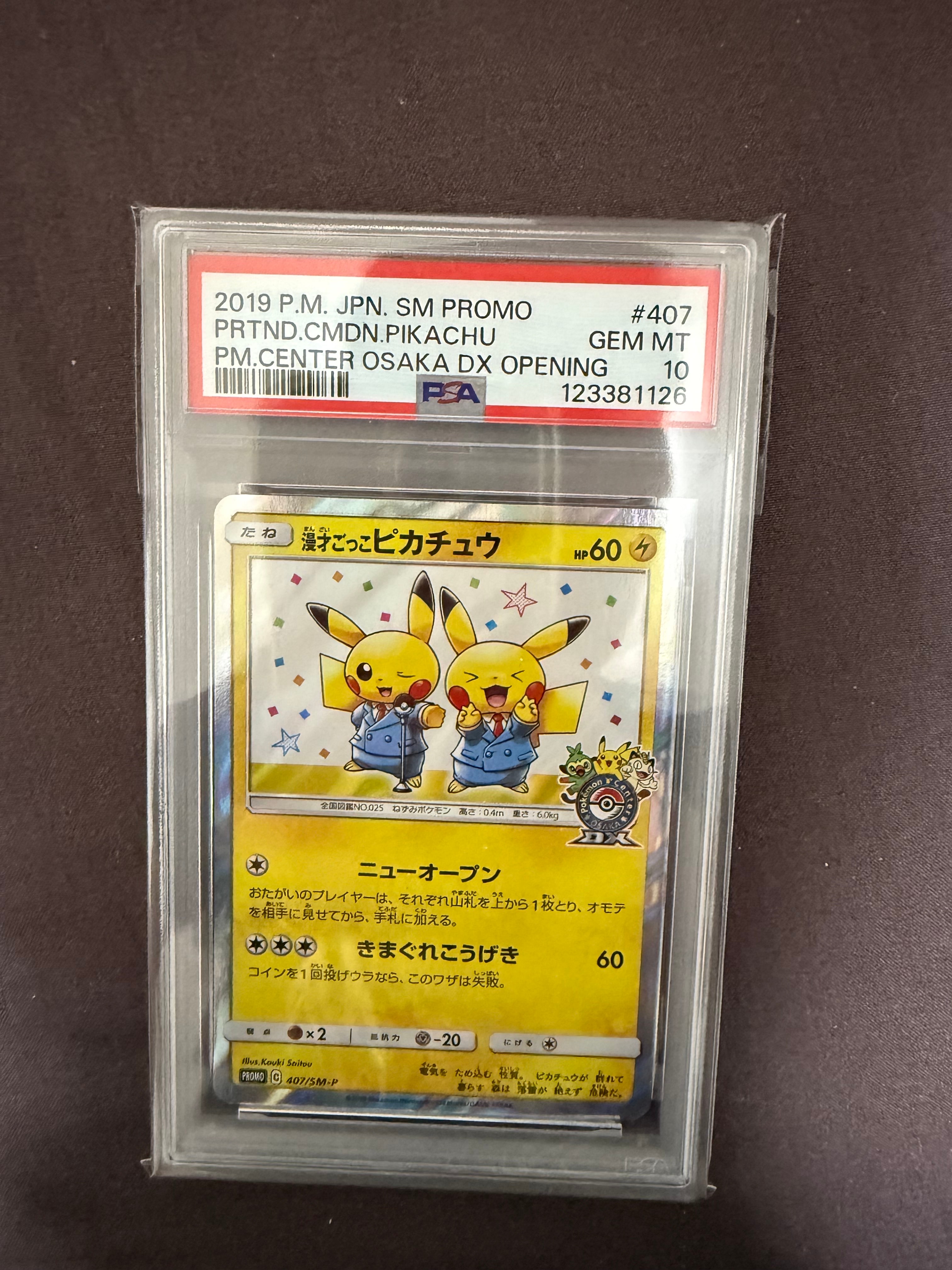 漫才ごっこピカチュウ: プロモ[SM-P 407](プロモーションカード「S-P」)