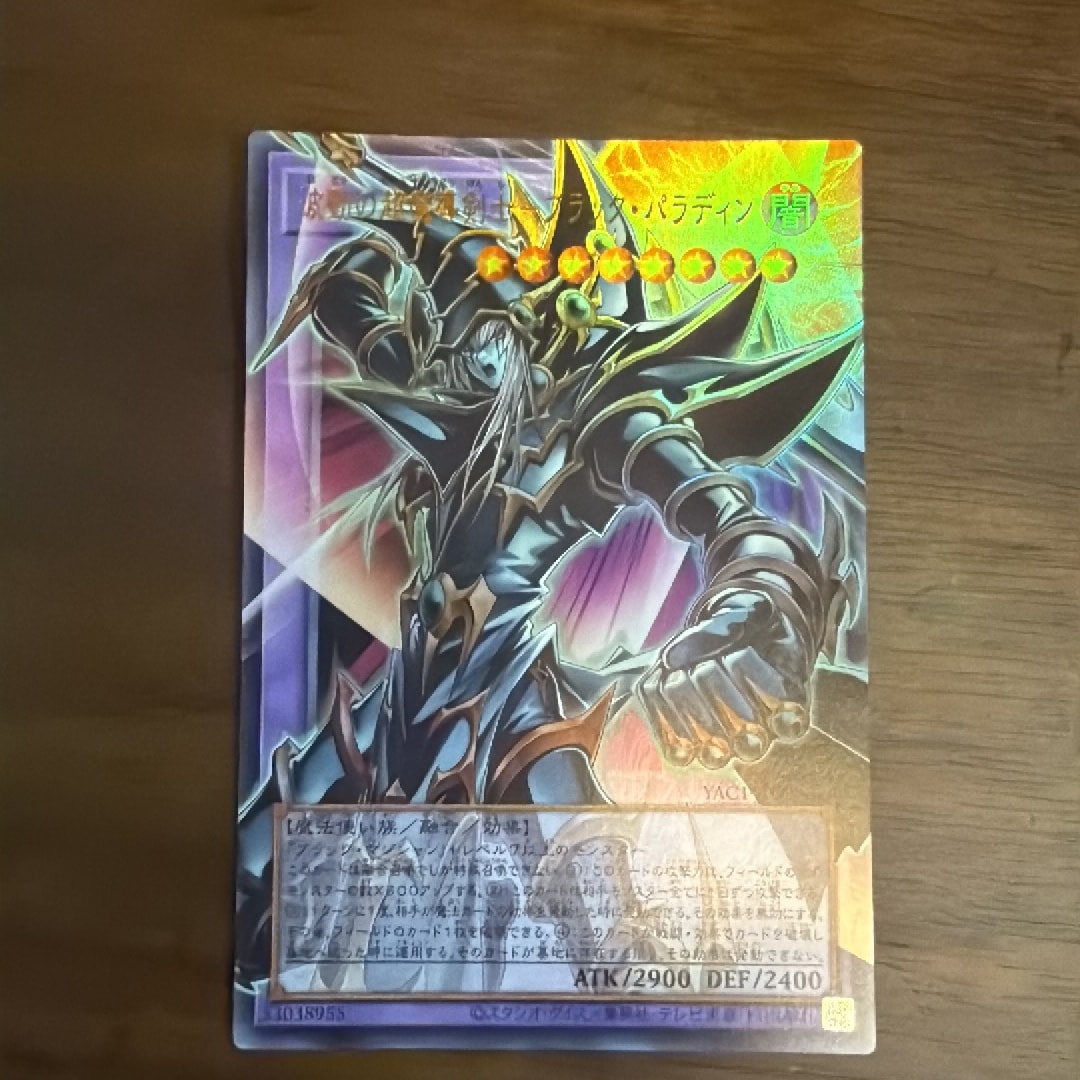 波動の超魔導剣士―ブラック・パラディン UR :オーバーフレーム [YAC1