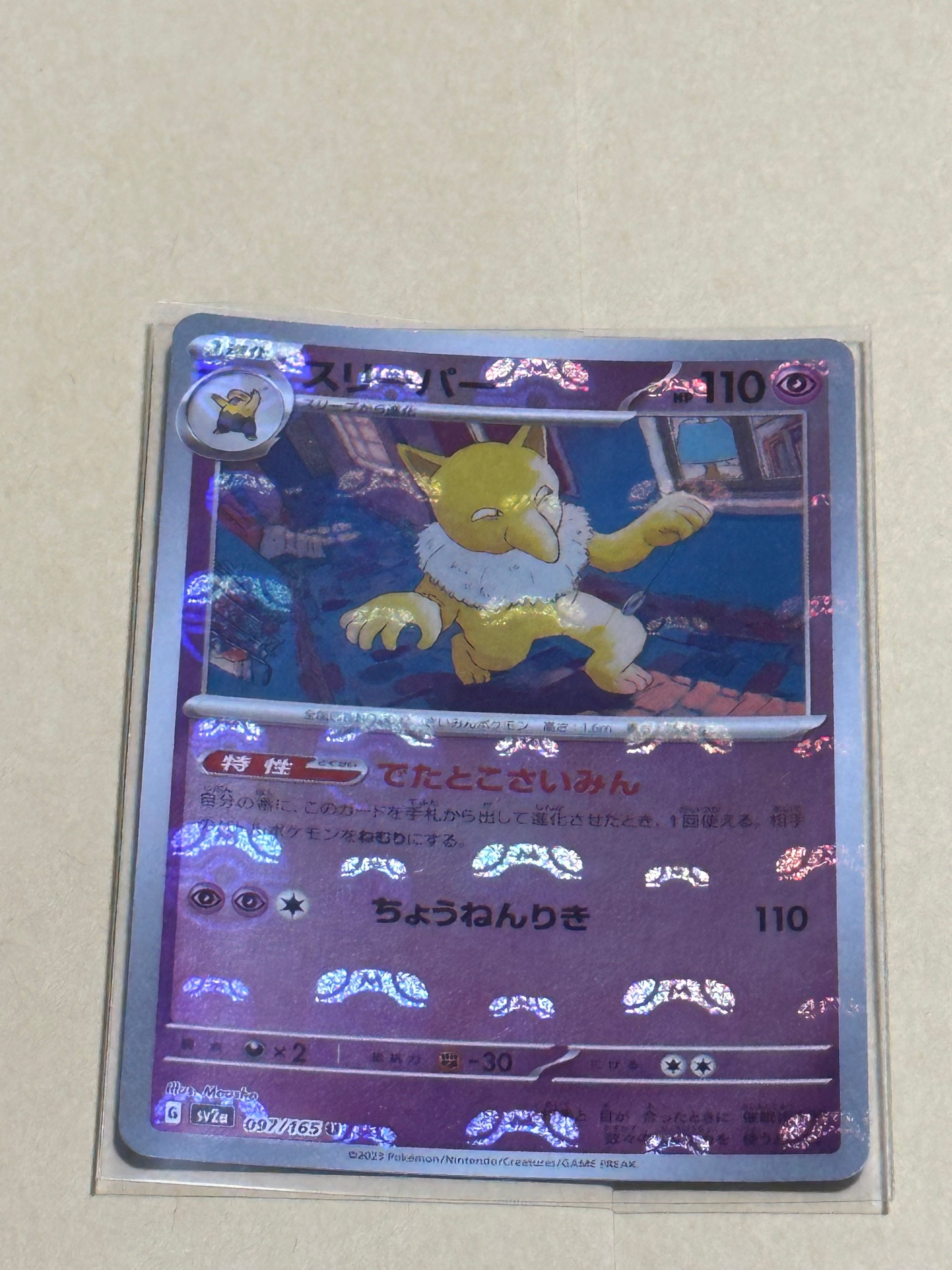 スリーパー U: マスターボールミラー[SV2a 097/165](強化拡張パック「ポケモンカード151」)