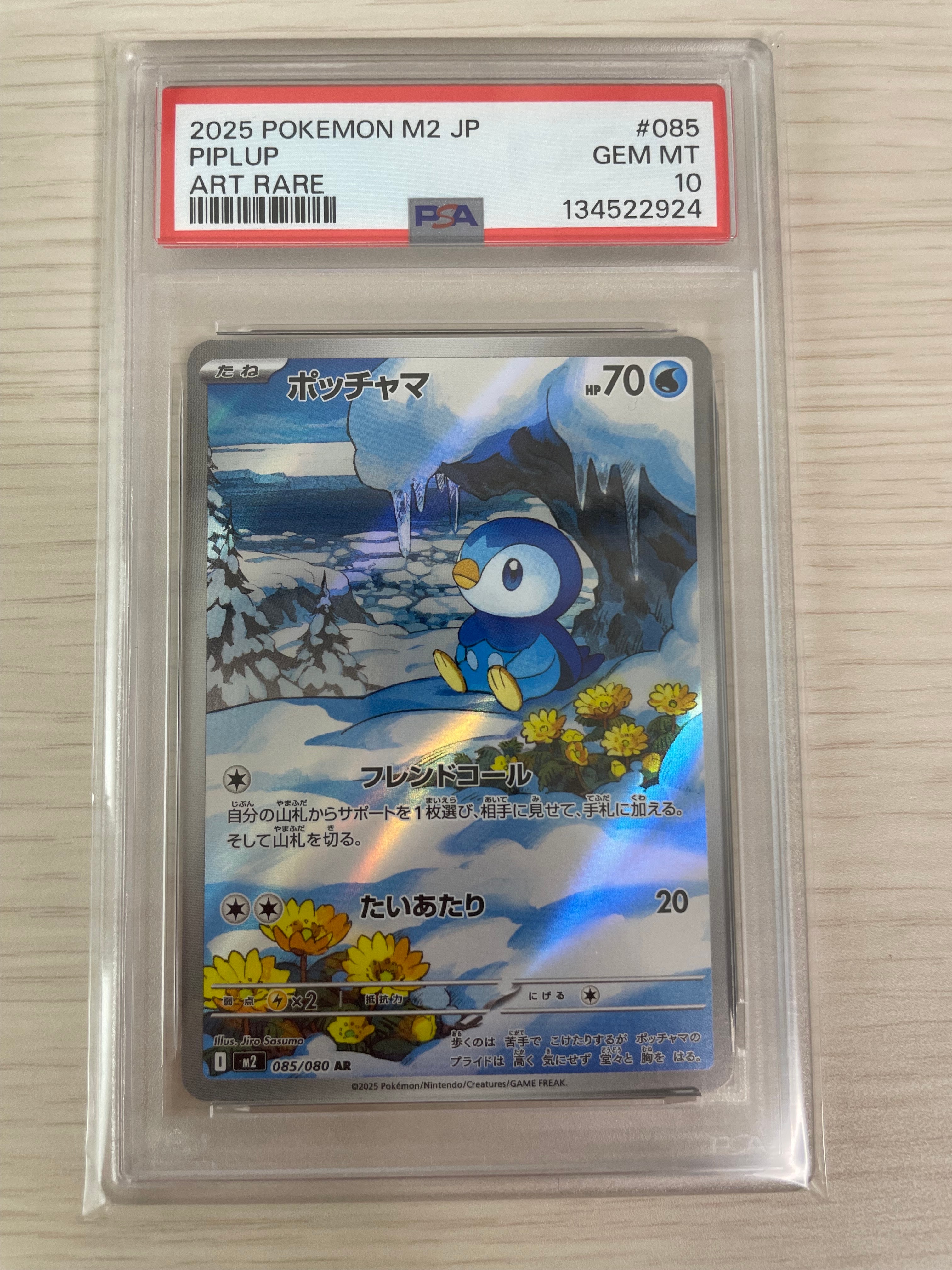 ポッチャマ AR [M2 085/080](拡張パック「インフェルノX」)