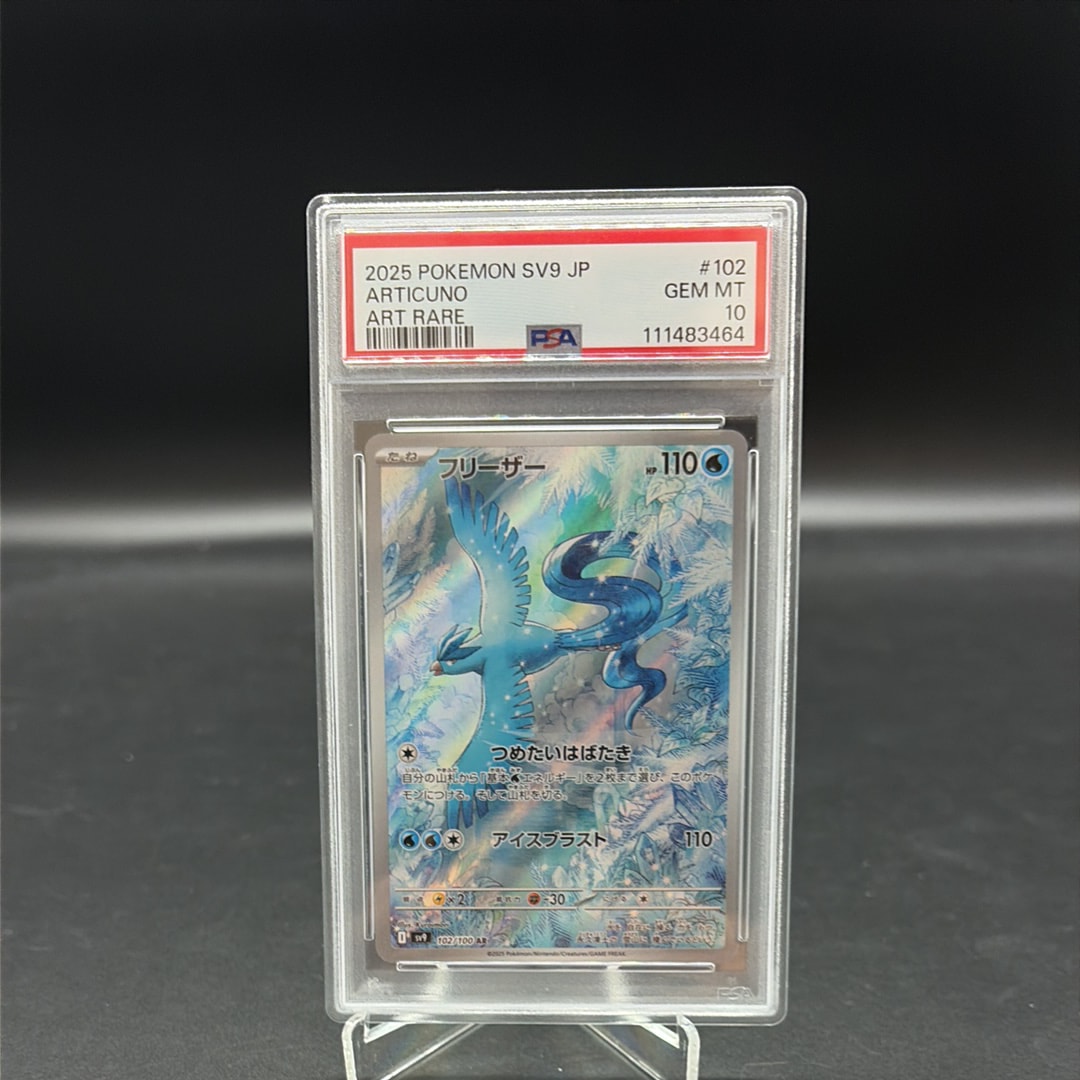 フリーザー AR [SV9 102/100](拡張パック「バトルパートナーズ」)