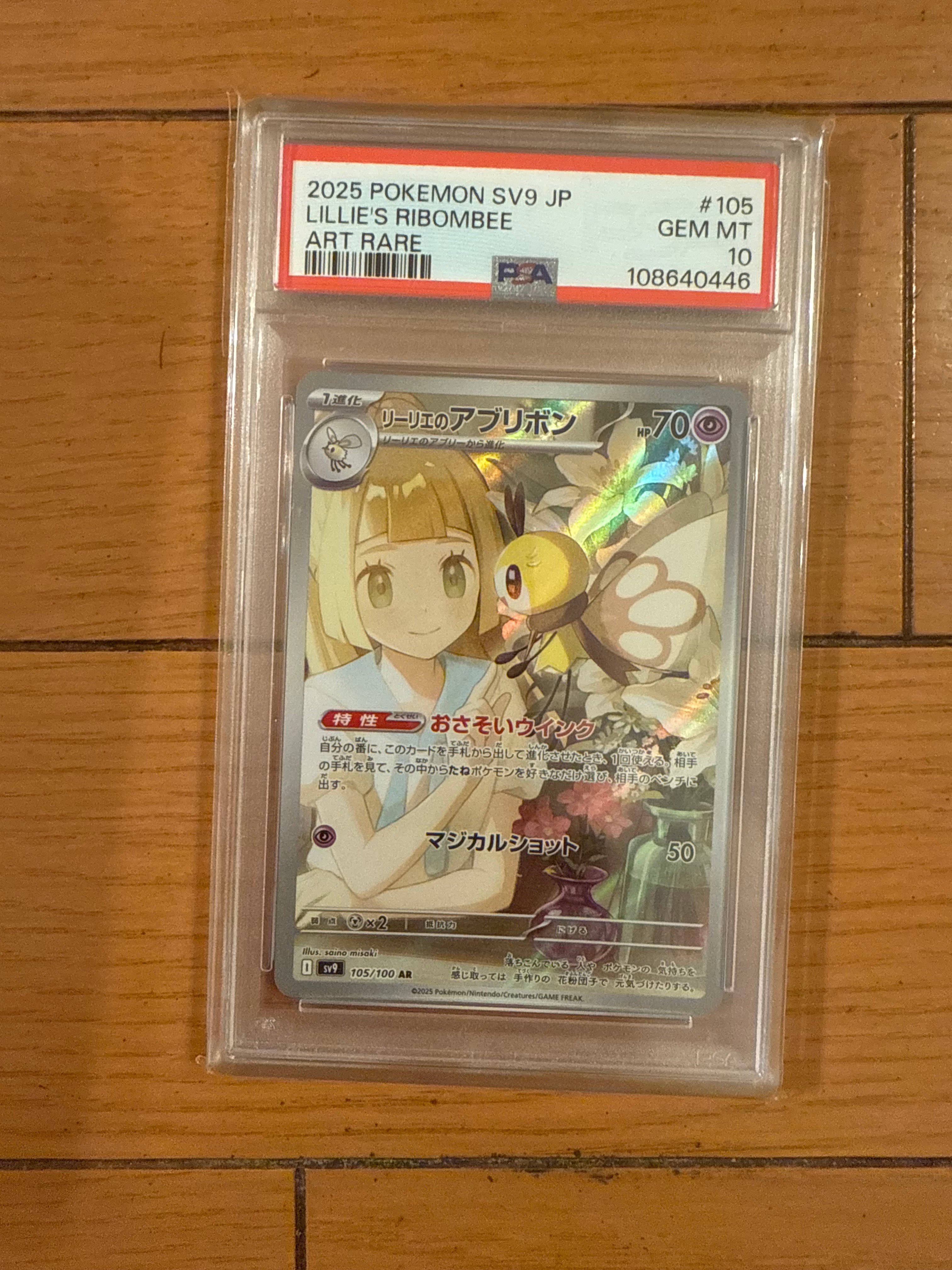 リーリエのアブリボン AR [SV9 105/100](拡張パック「バトルパートナーズ」)