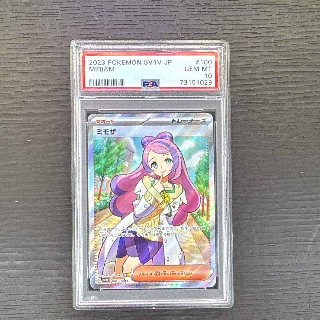 Miriam SR [SV1V 100/078](Scarlet & Violet Expansion Pack "Violet ex")
