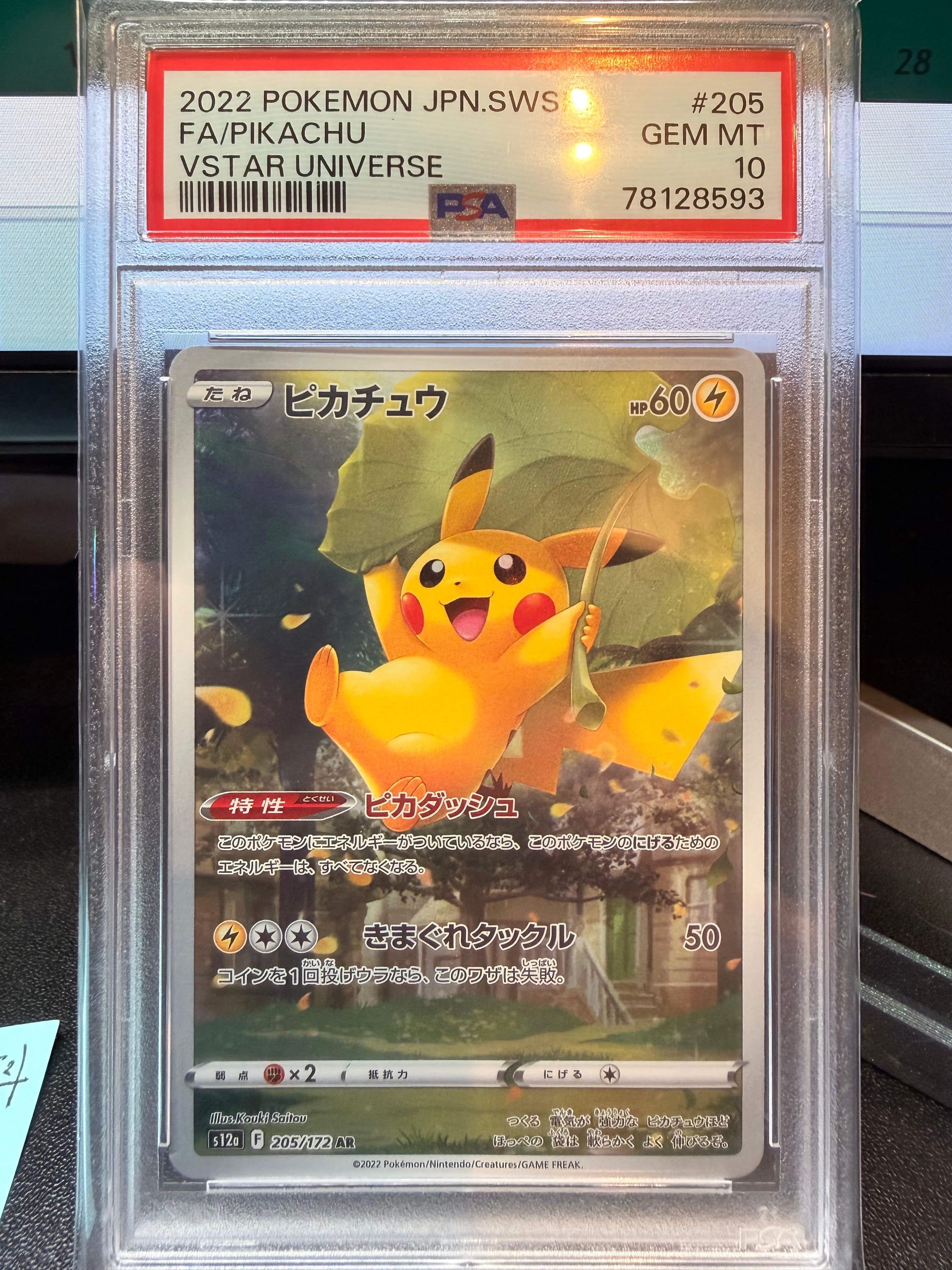 PSA10】ピカチュウ AR[s12a 205/172](ハイクラスパック「VSTAR