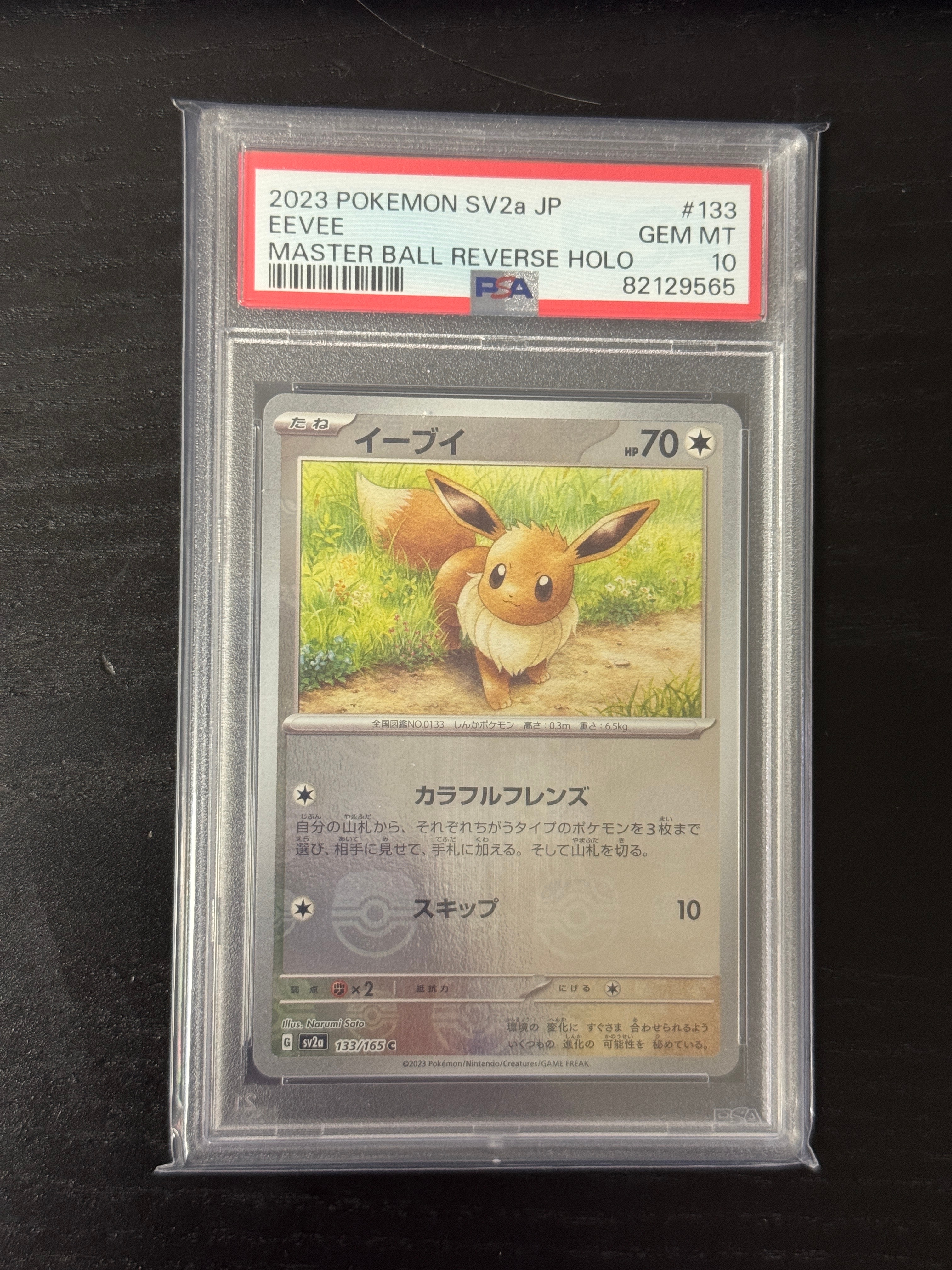 イーブイ C: マスターボールミラー[SV2a 133/165](強化拡張パック「ポケモンカード151」)