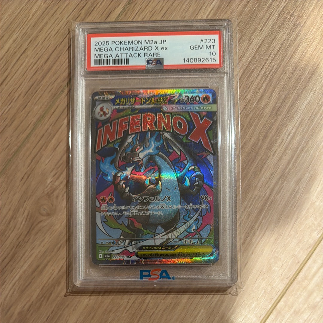 メガリザードンXex MA [M2a 223/193](ハイクラスパック「MEGAドリームex」)