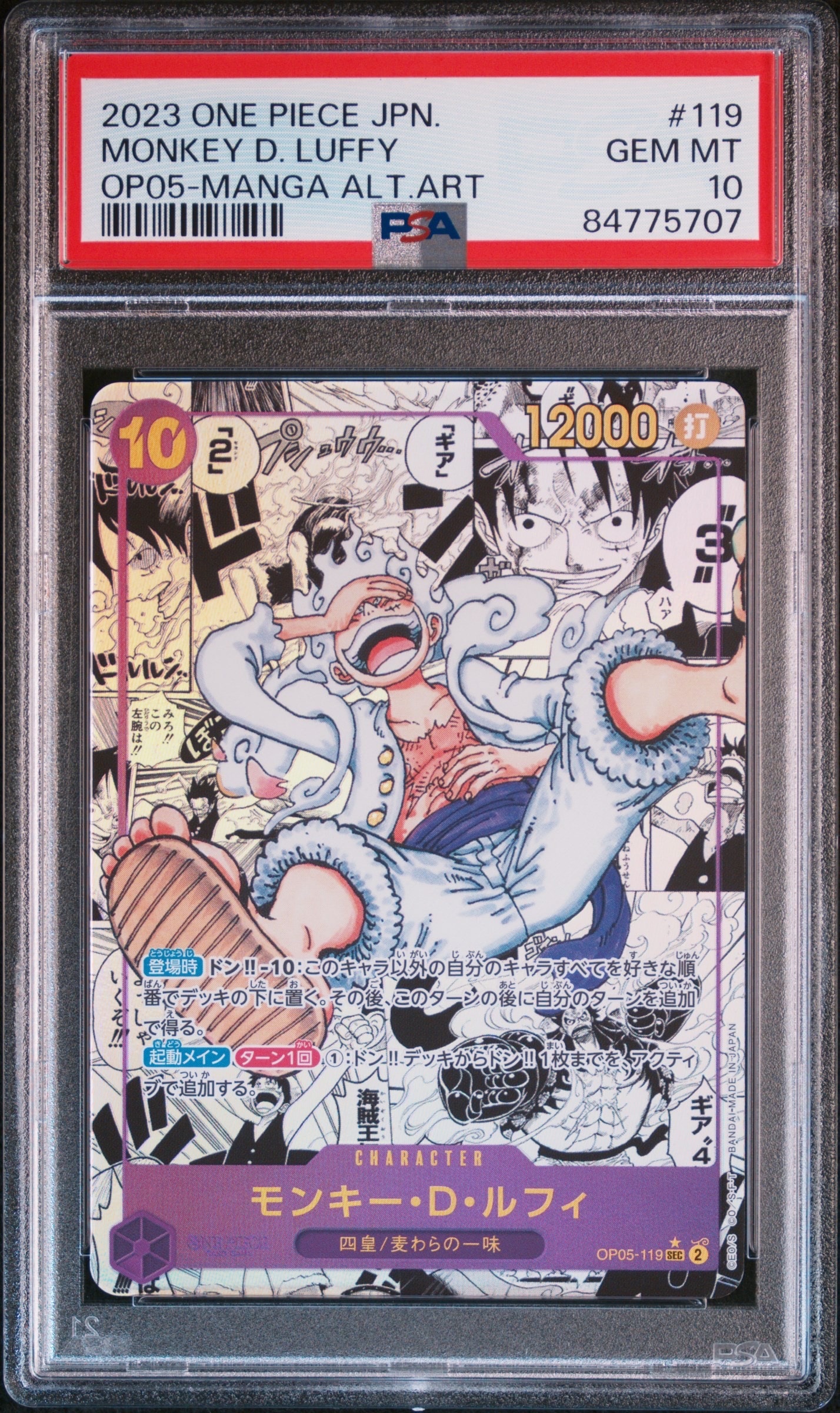 PSA10】モンキー・D・ルフィ SEC-SP (コミパラ) [OP05-119](ブースター
