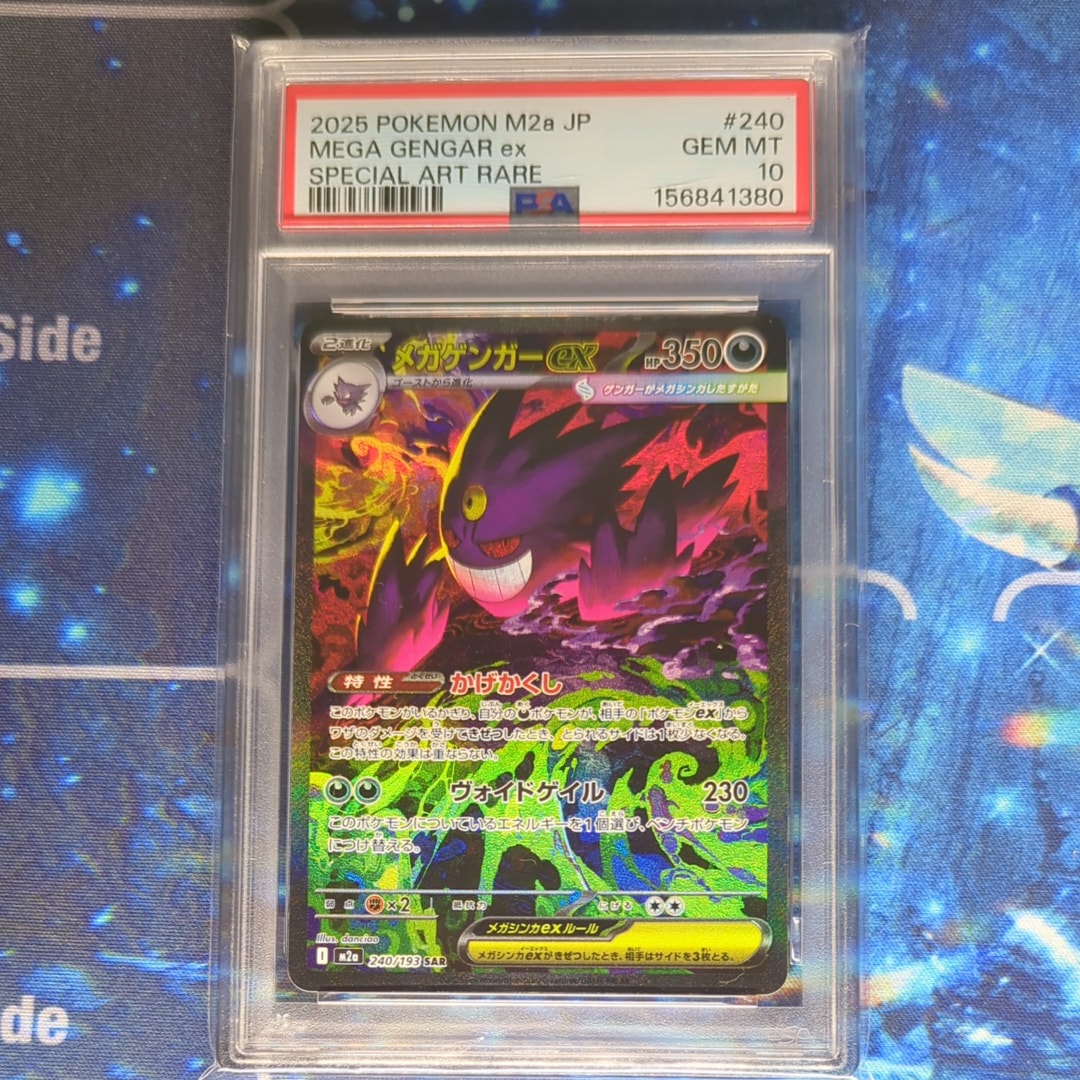 メガゲンガーex SAR [M2a 240/193](ハイクラスパック「MEGAドリームex」)