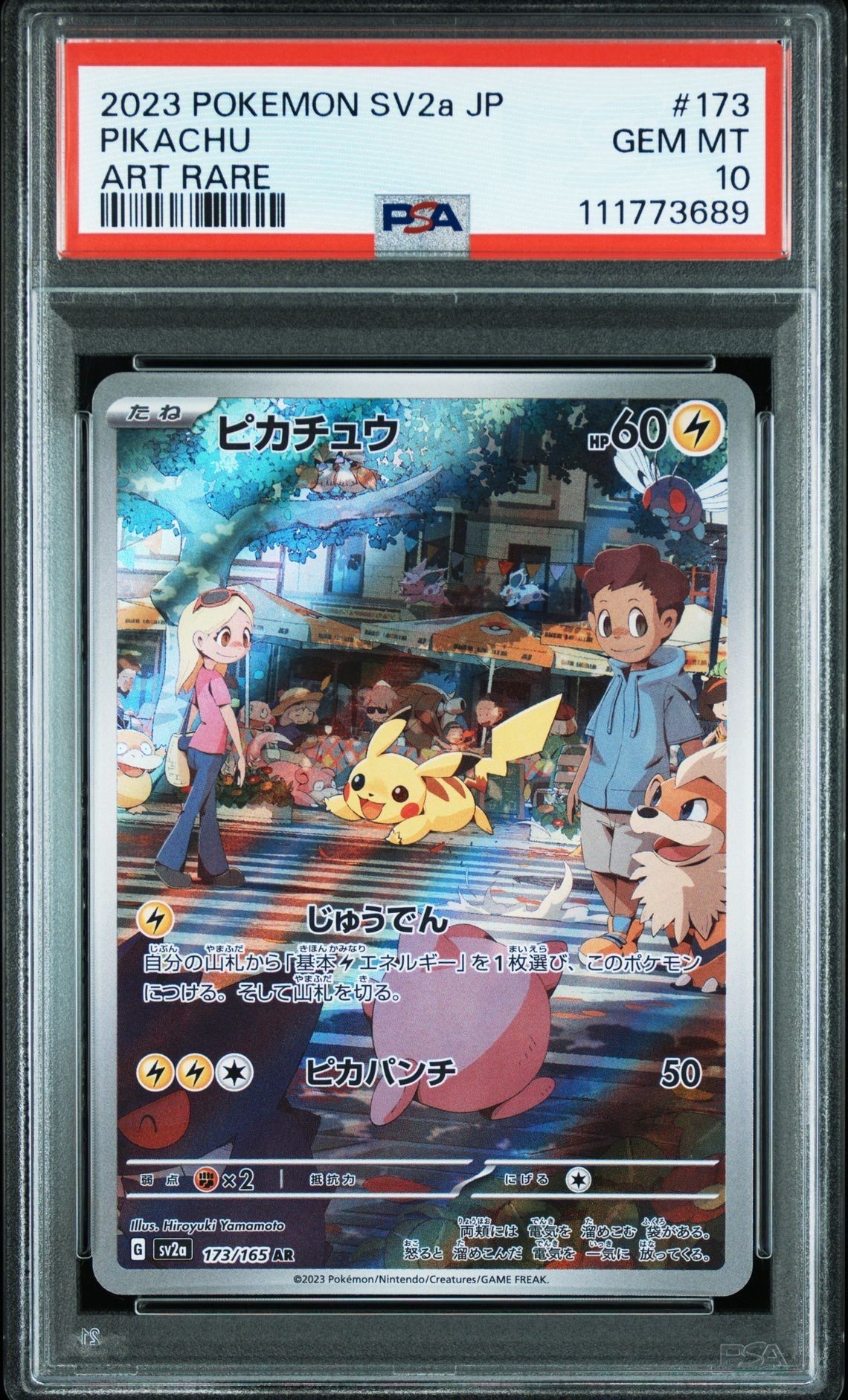 ピカチュウ AR[SV2a 173/165](強化拡張パック「ポケモンカード151」)