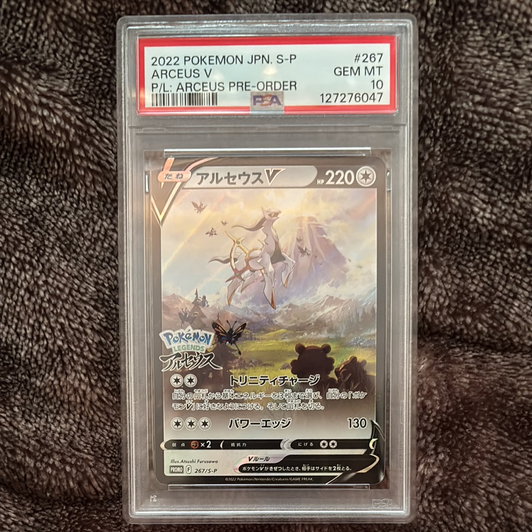 PSA10】アルセウスV PROMO 267/S-P 【公式通販】